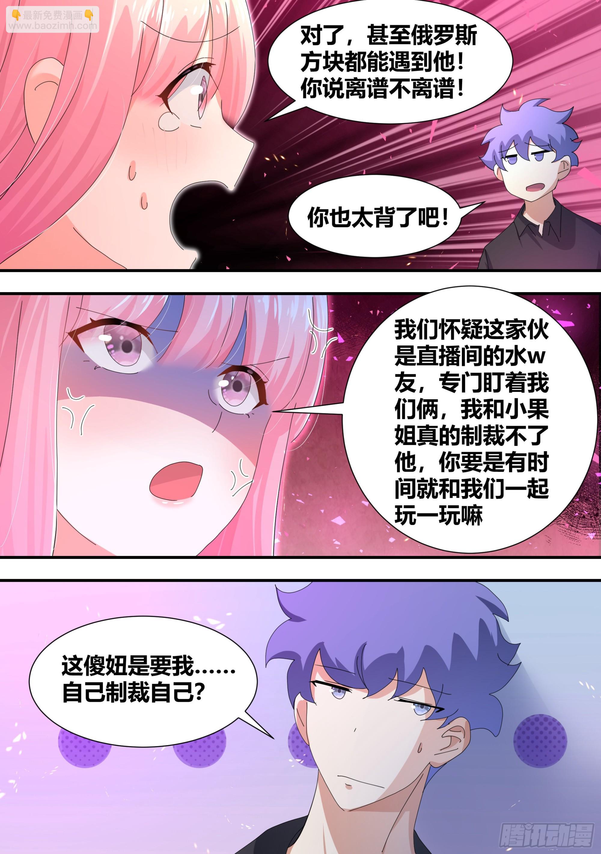 虐妹狂魔-第305话