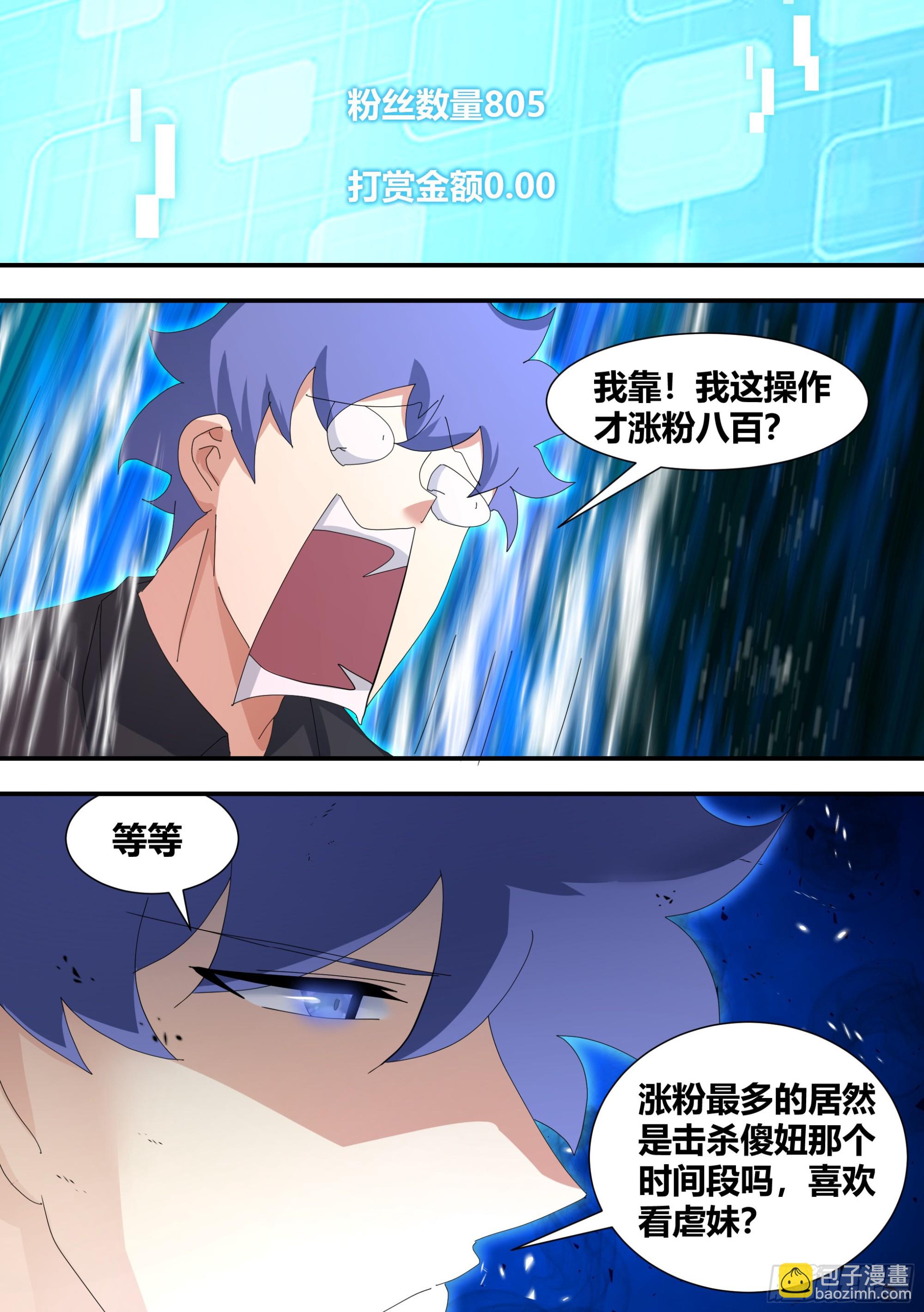 虐妹狂魔-第305话