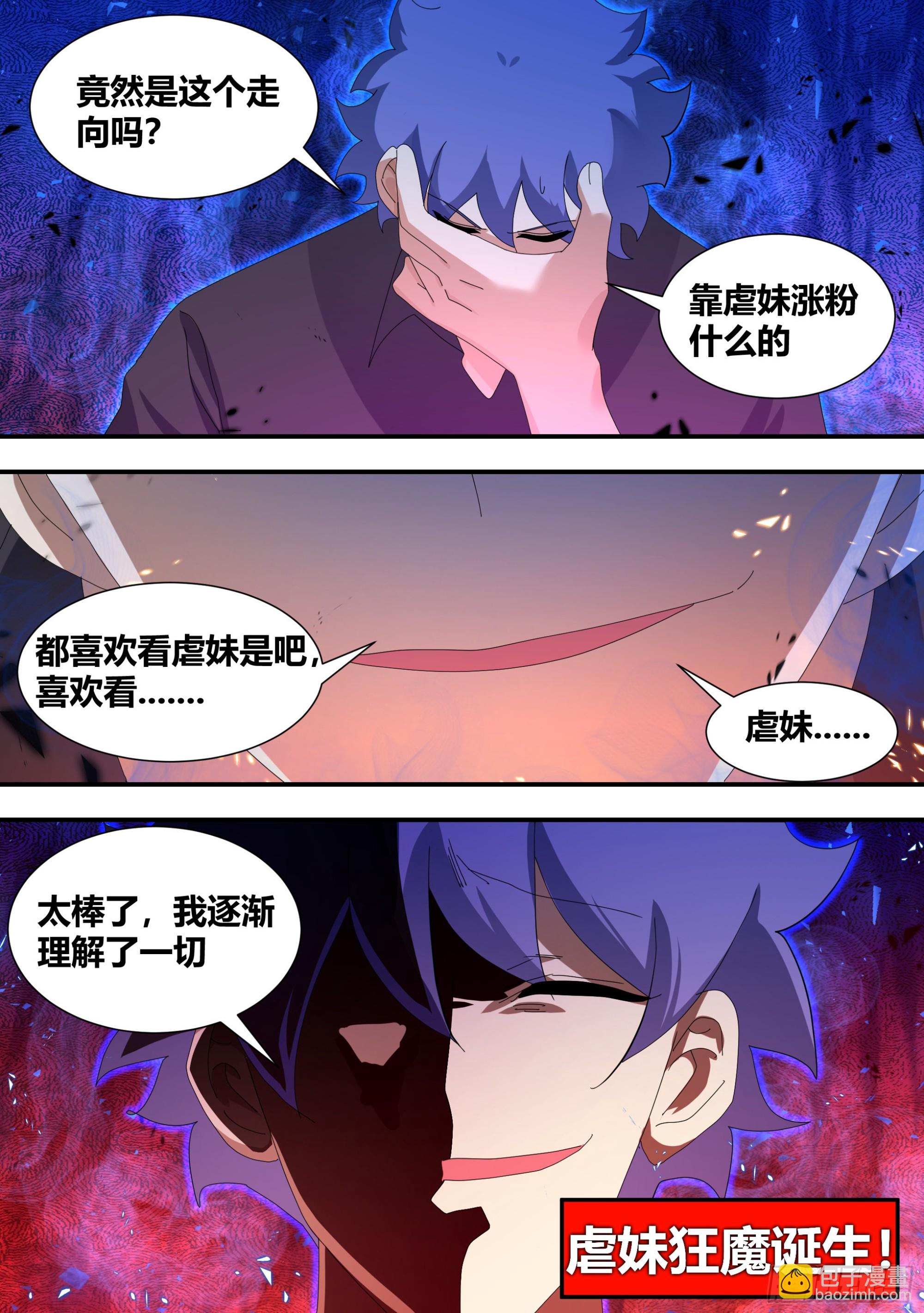 虐妹狂魔-第305话