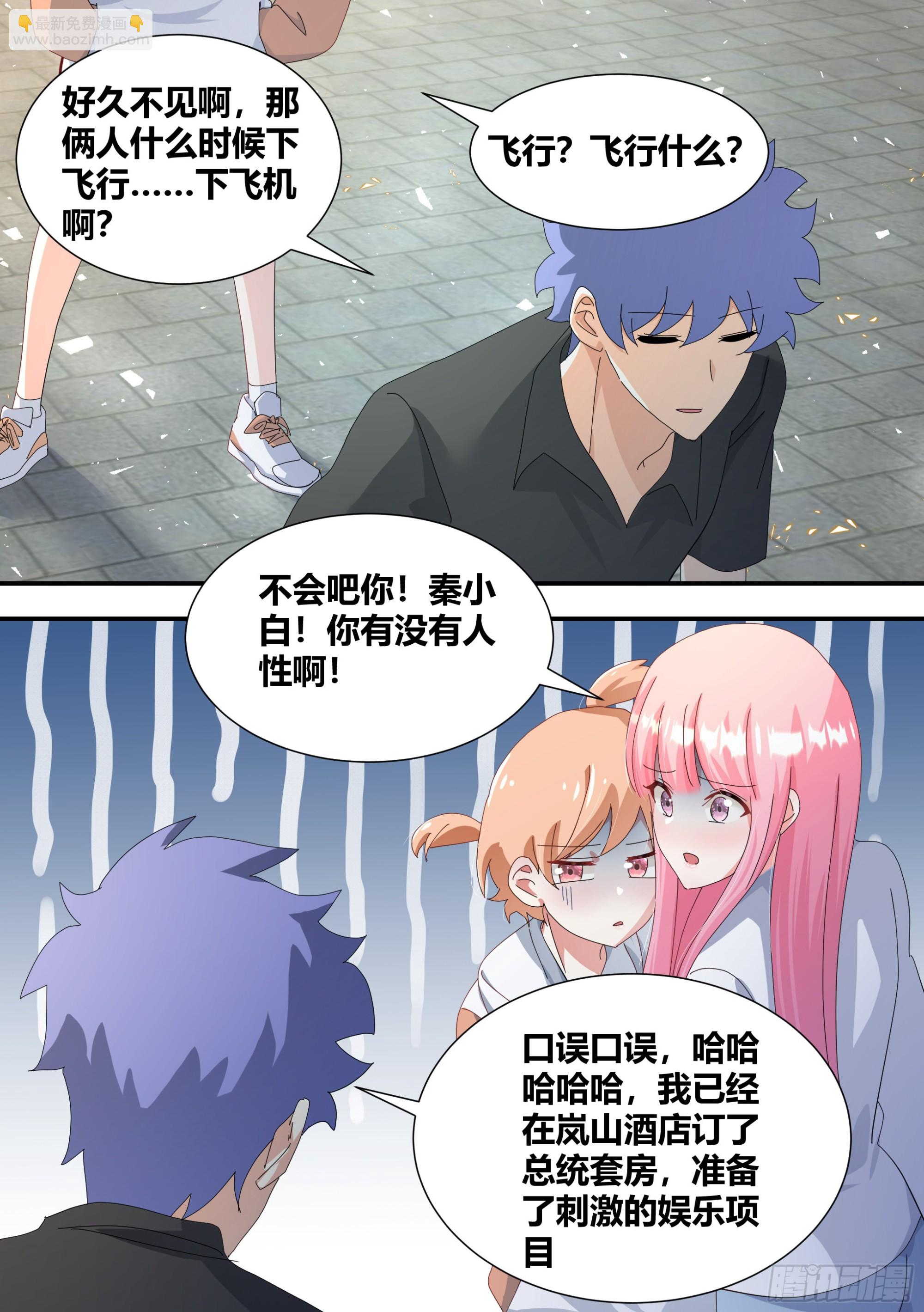 305-刺激的娱乐项目-第307话