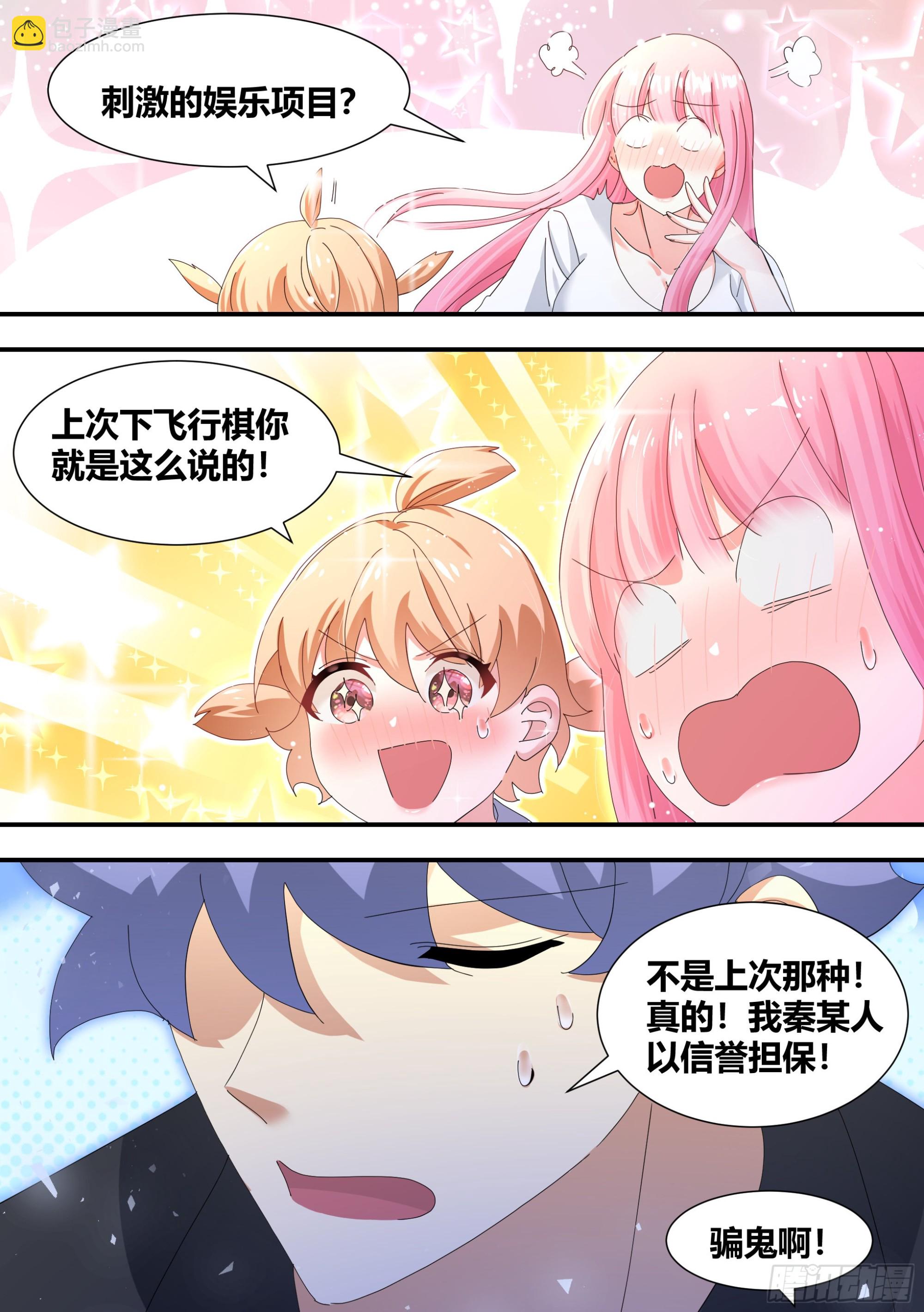 305-刺激的娱乐项目-第307话