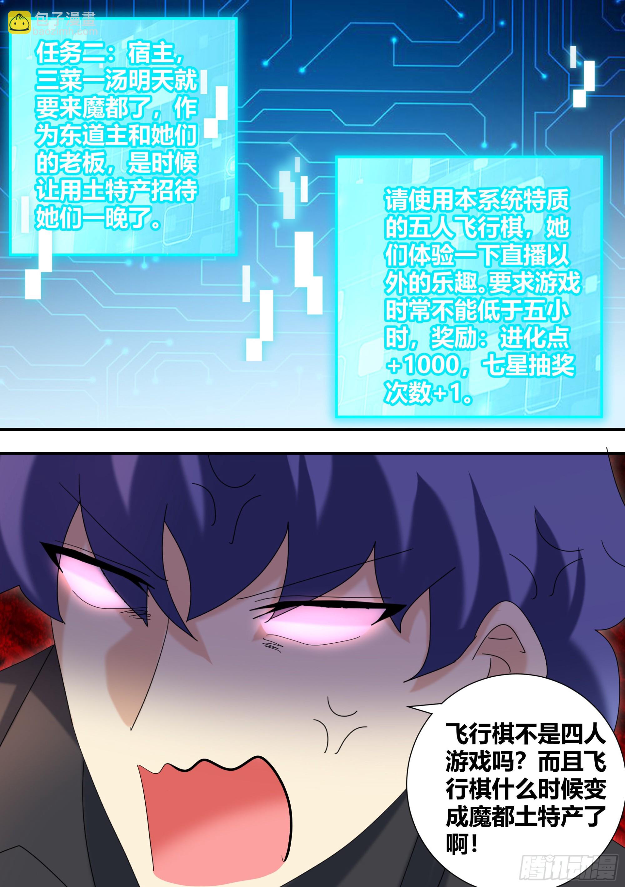 305-刺激的娱乐项目-第307话