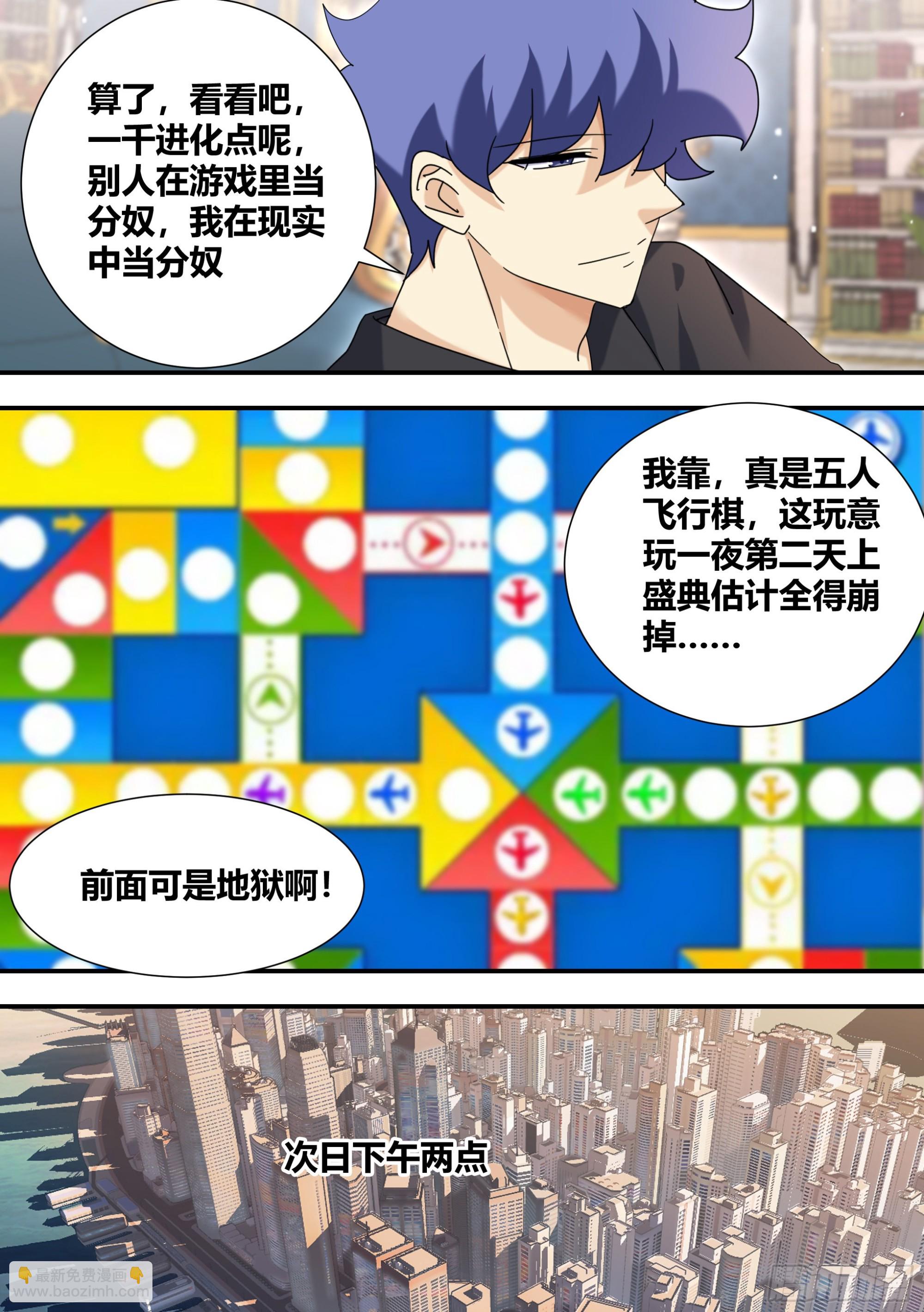305-刺激的娱乐项目-第307话