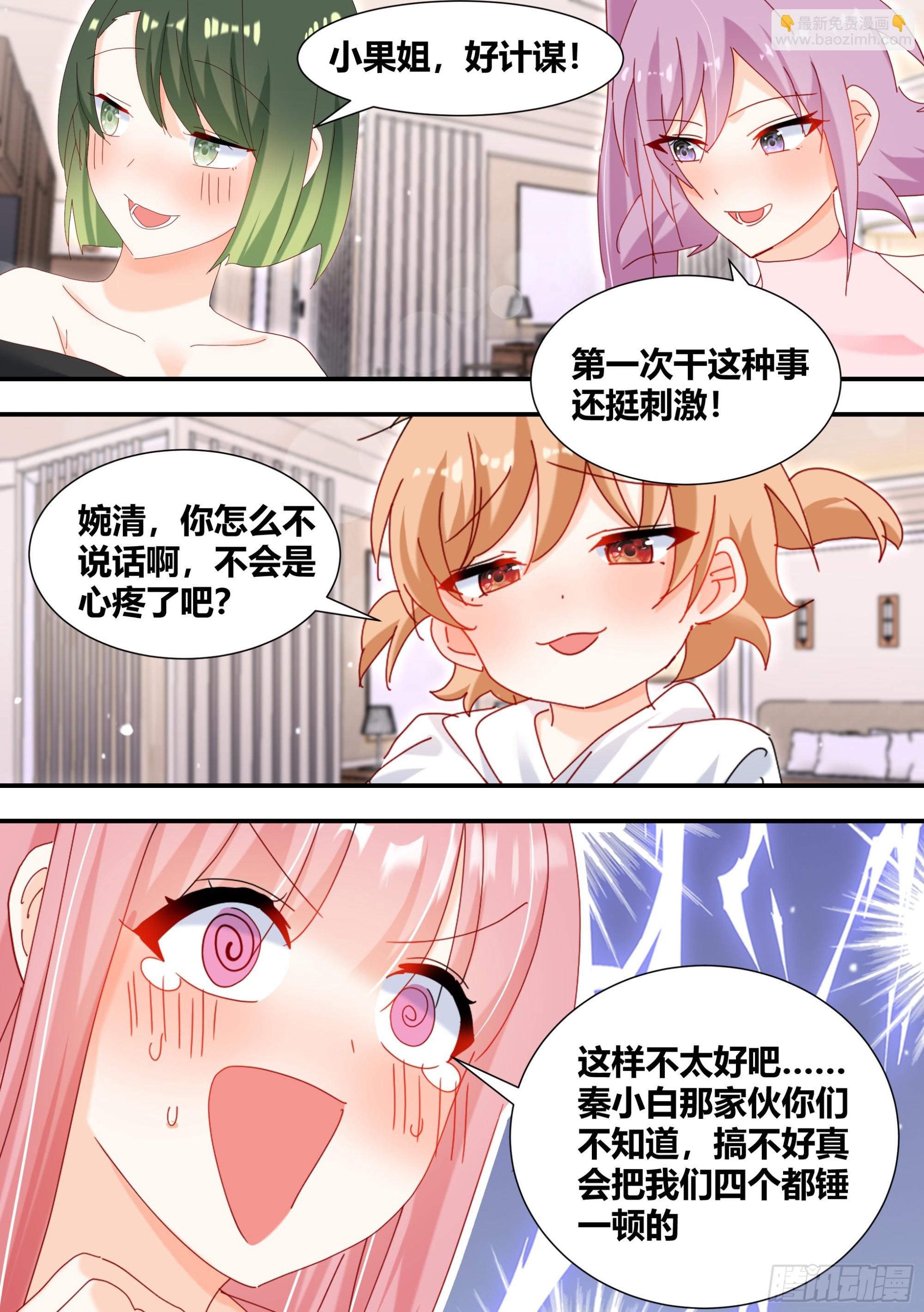 309-想入非非-第311话