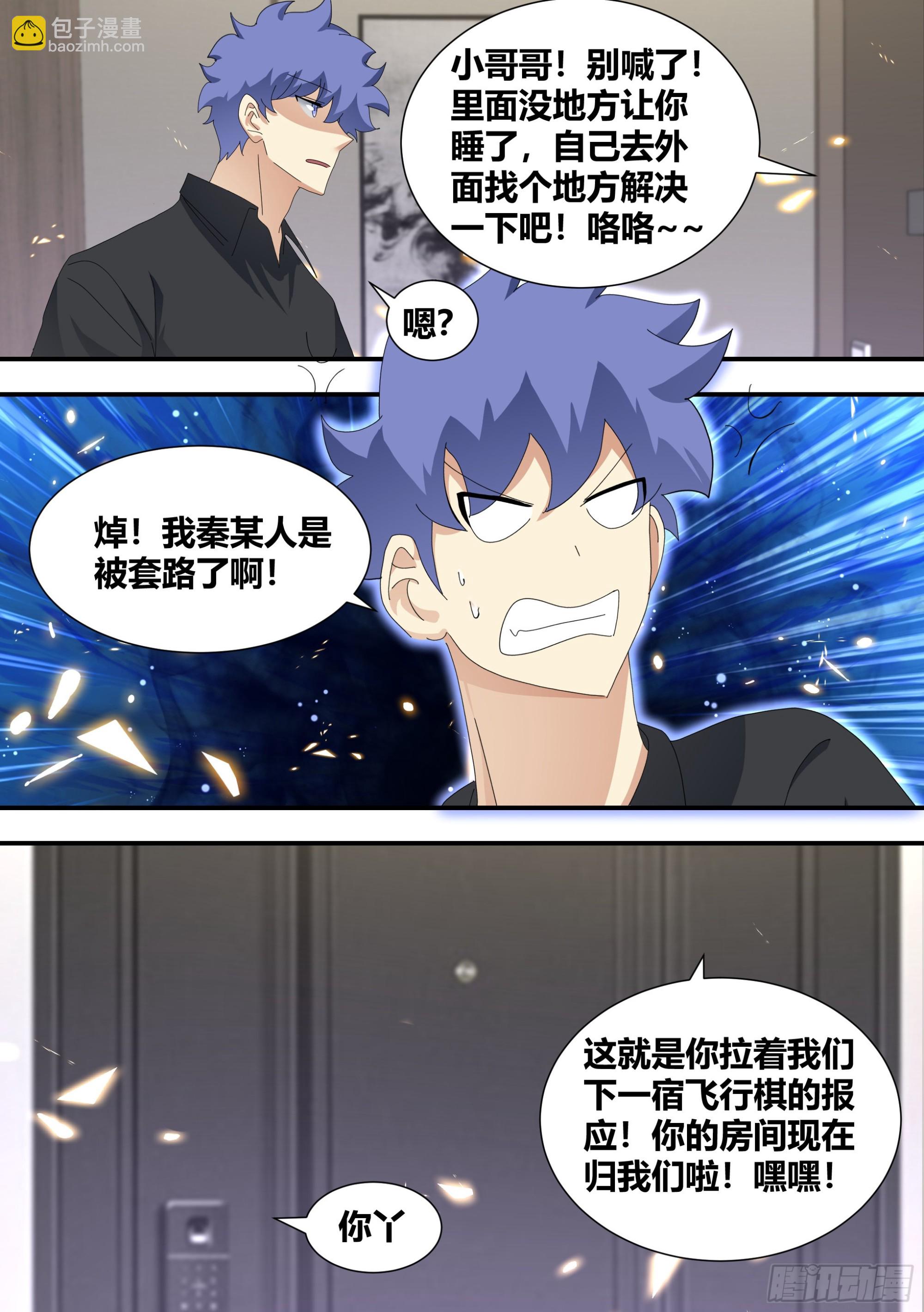309-想入非非-第311话