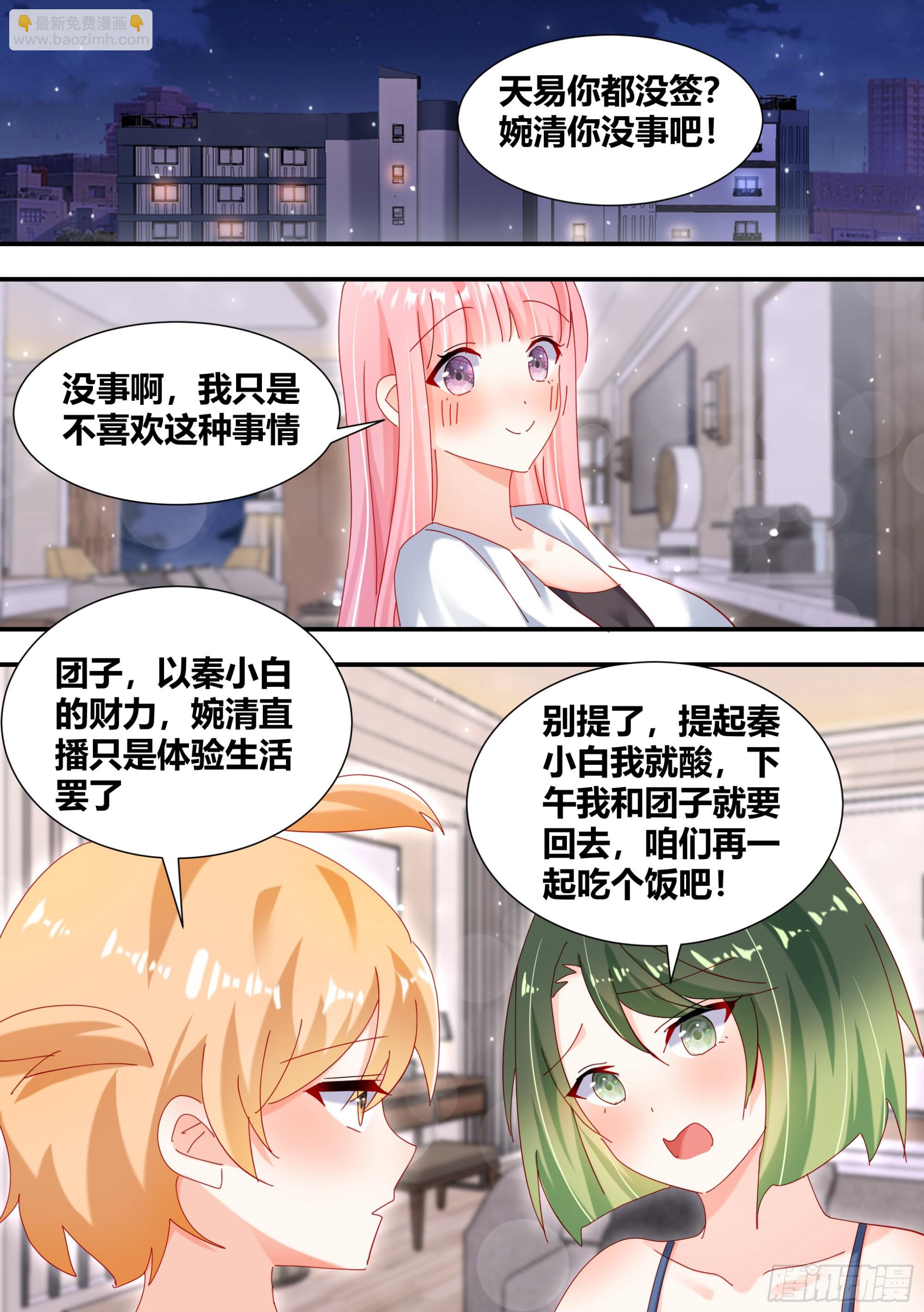 311-天易公子-第313话