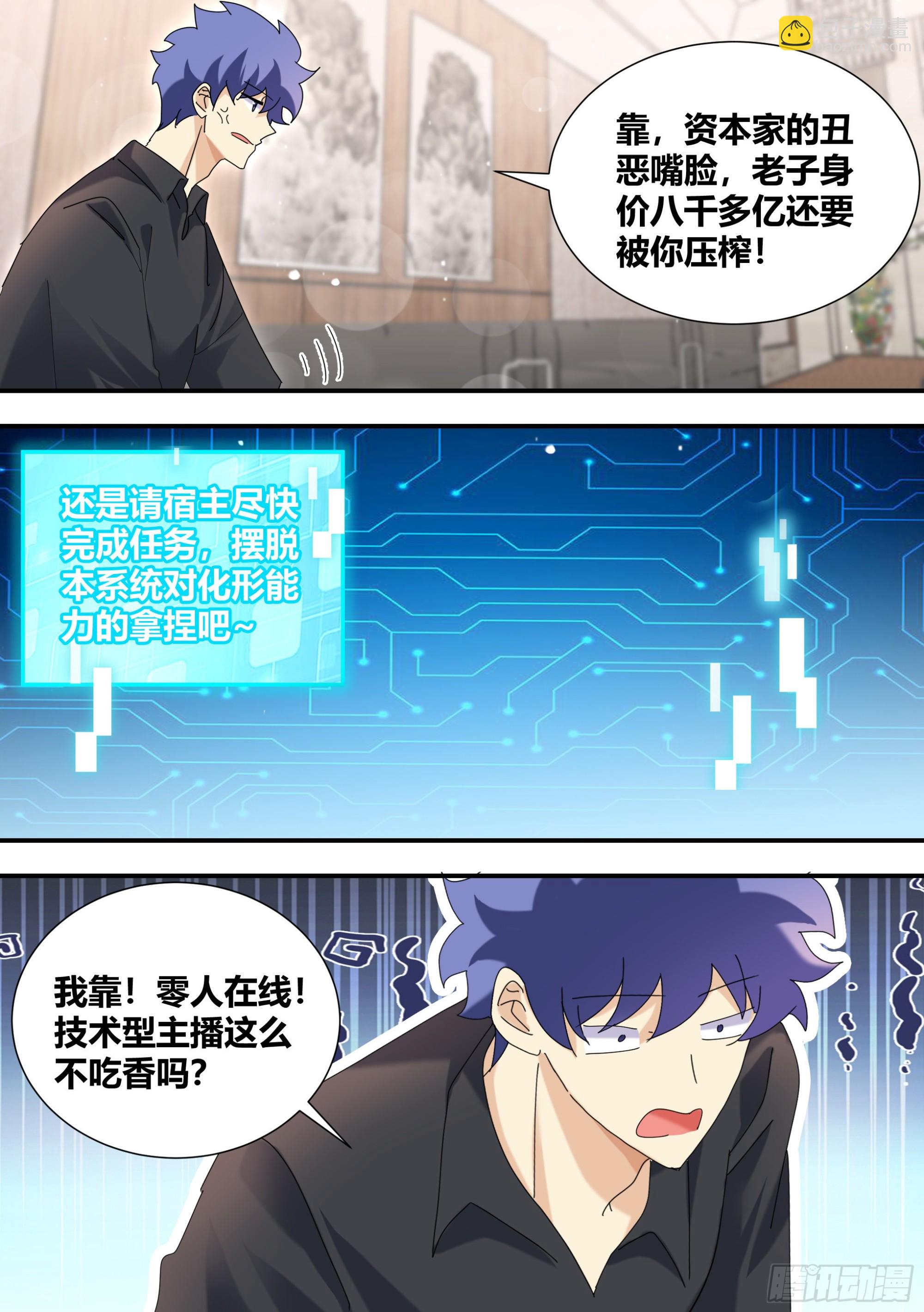 311-天易公子-第313话