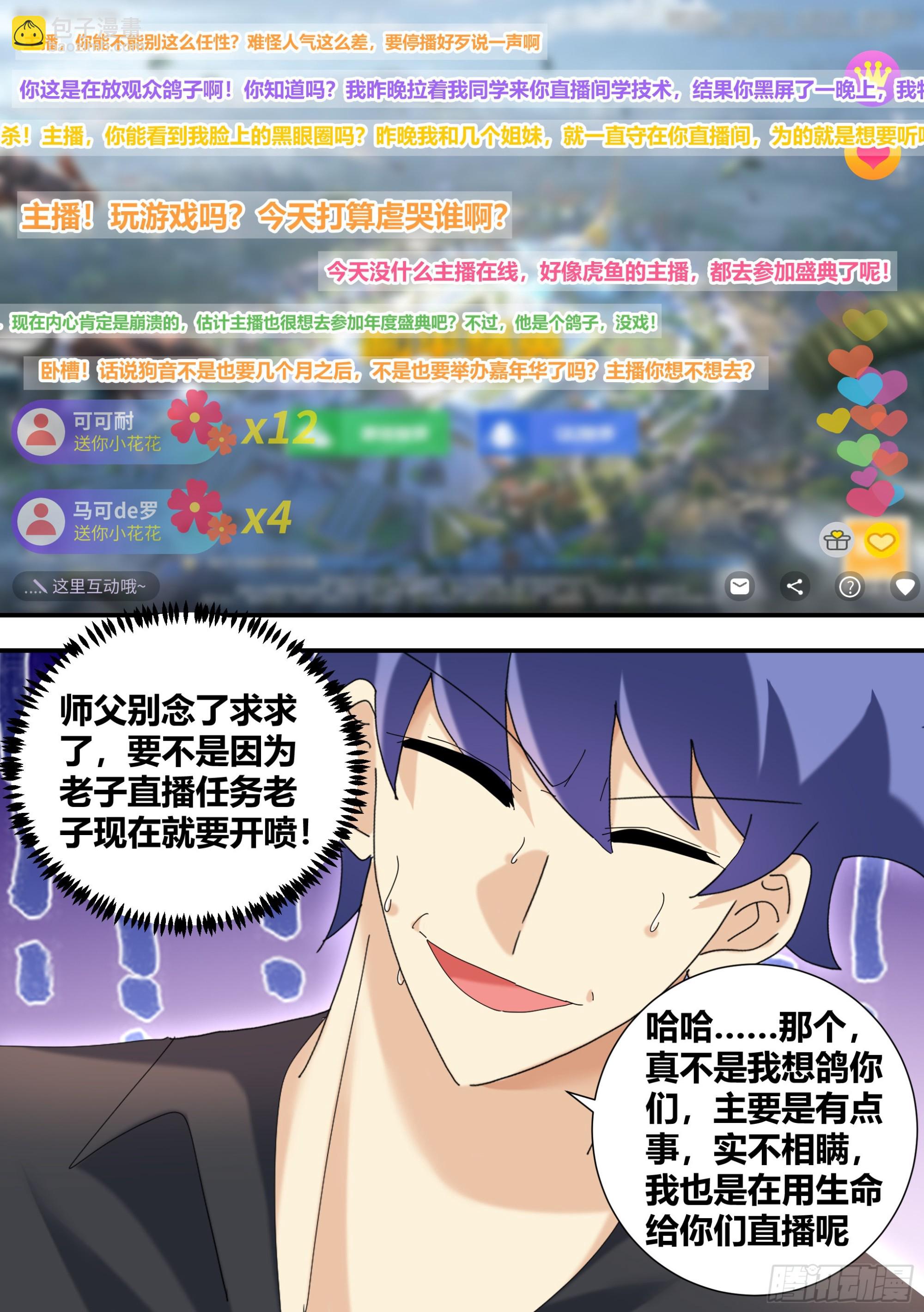 311-天易公子-第313话