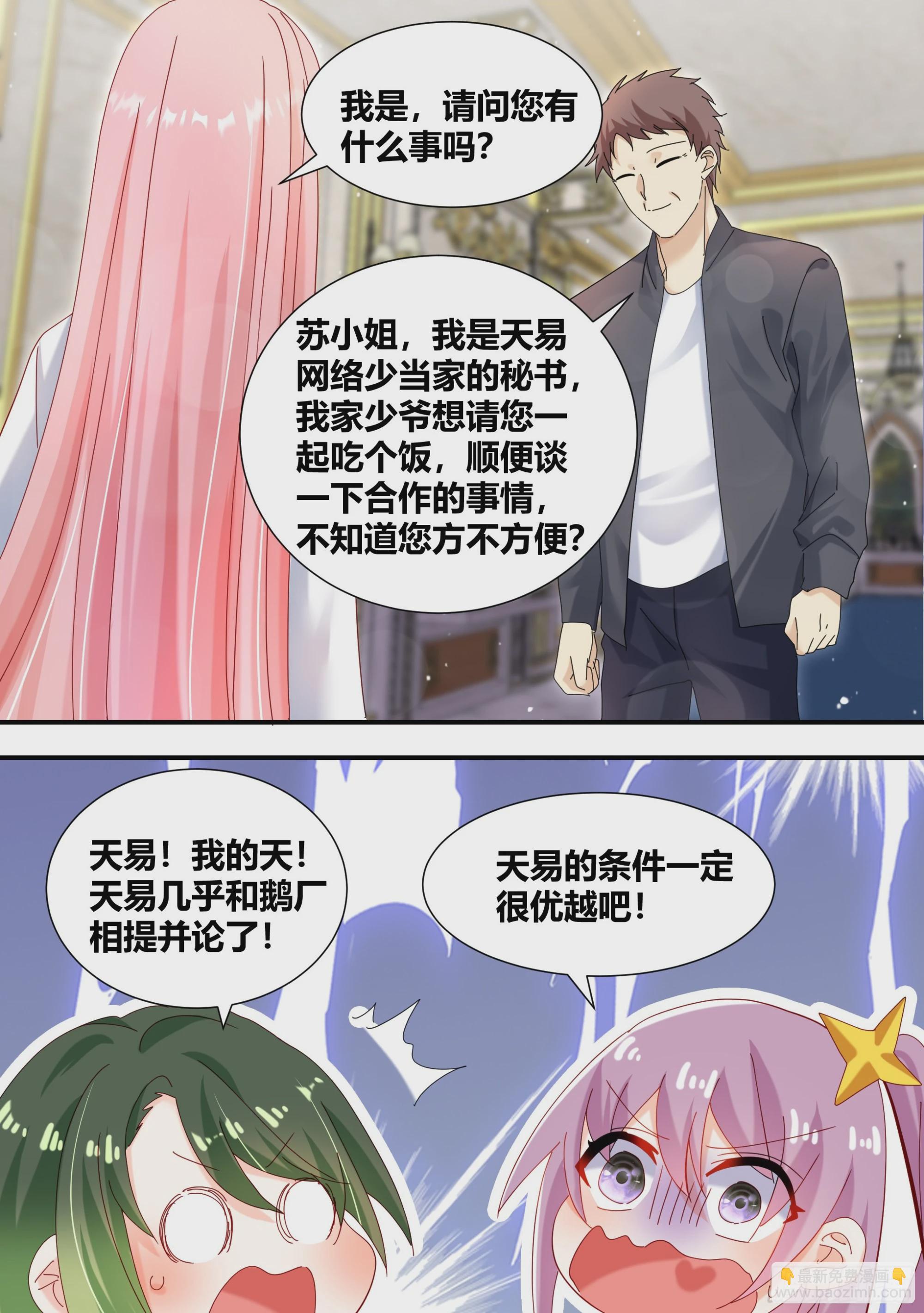 311-天易公子-第313话