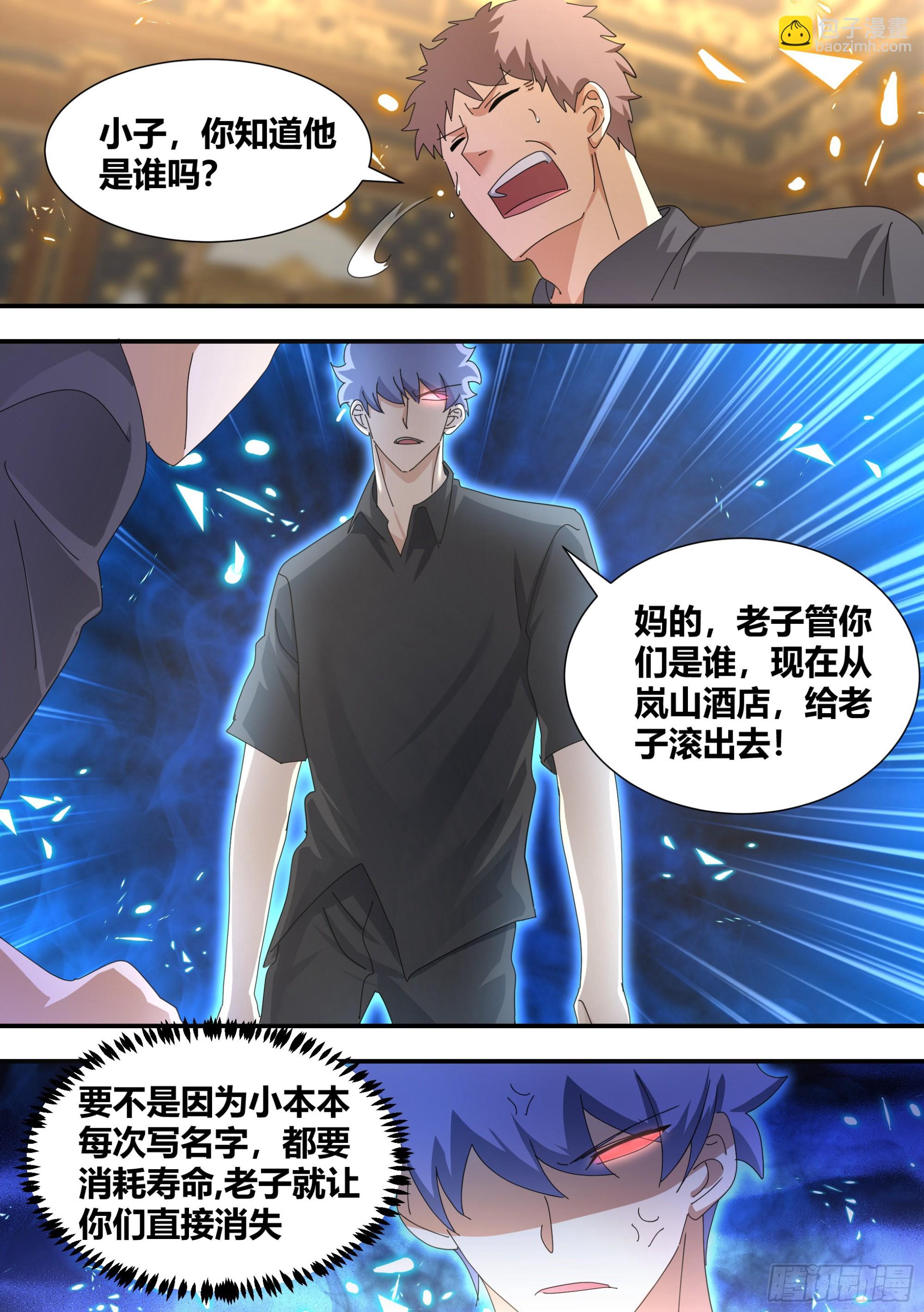 你谁？-第315话