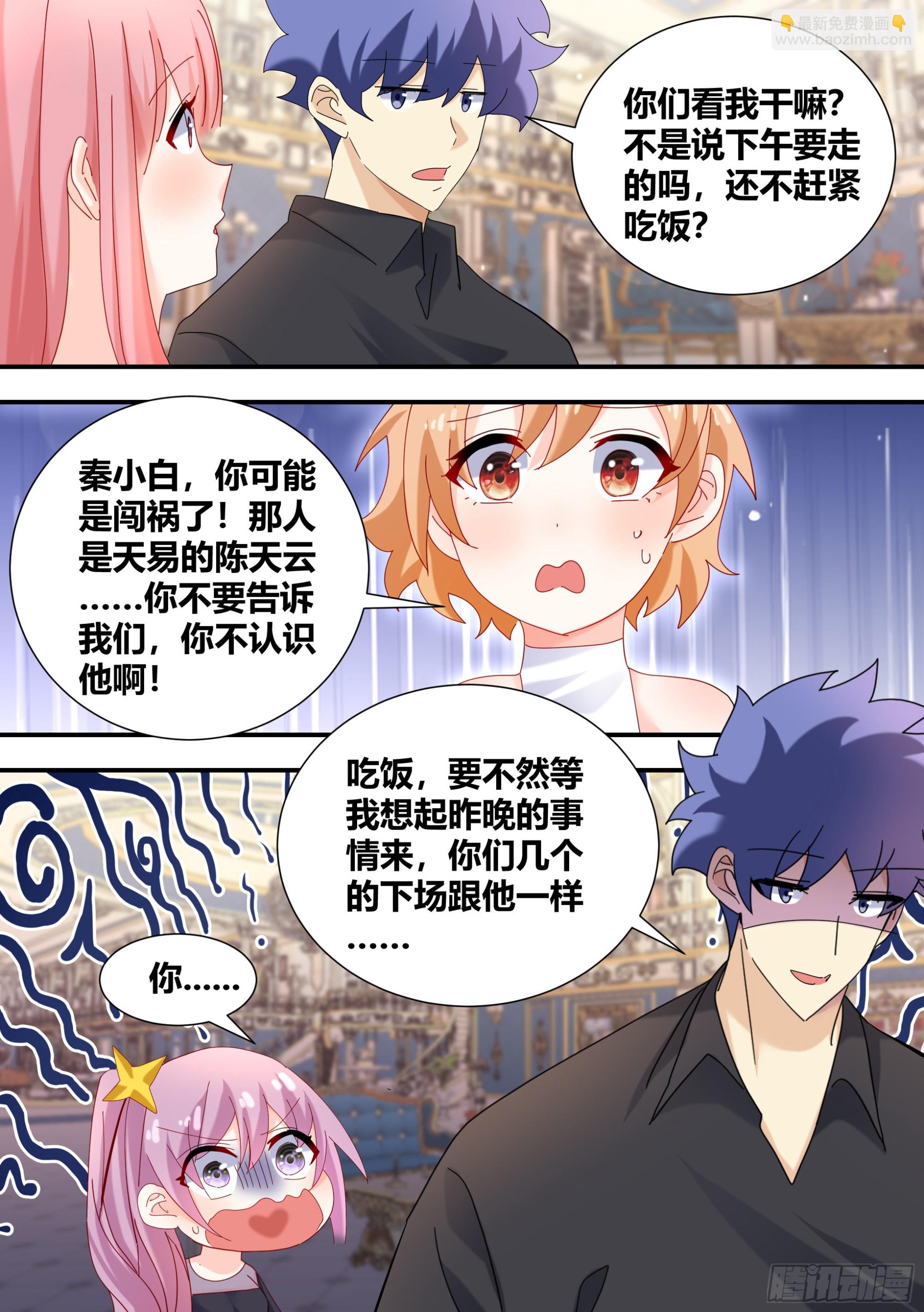 你谁？-第315话
