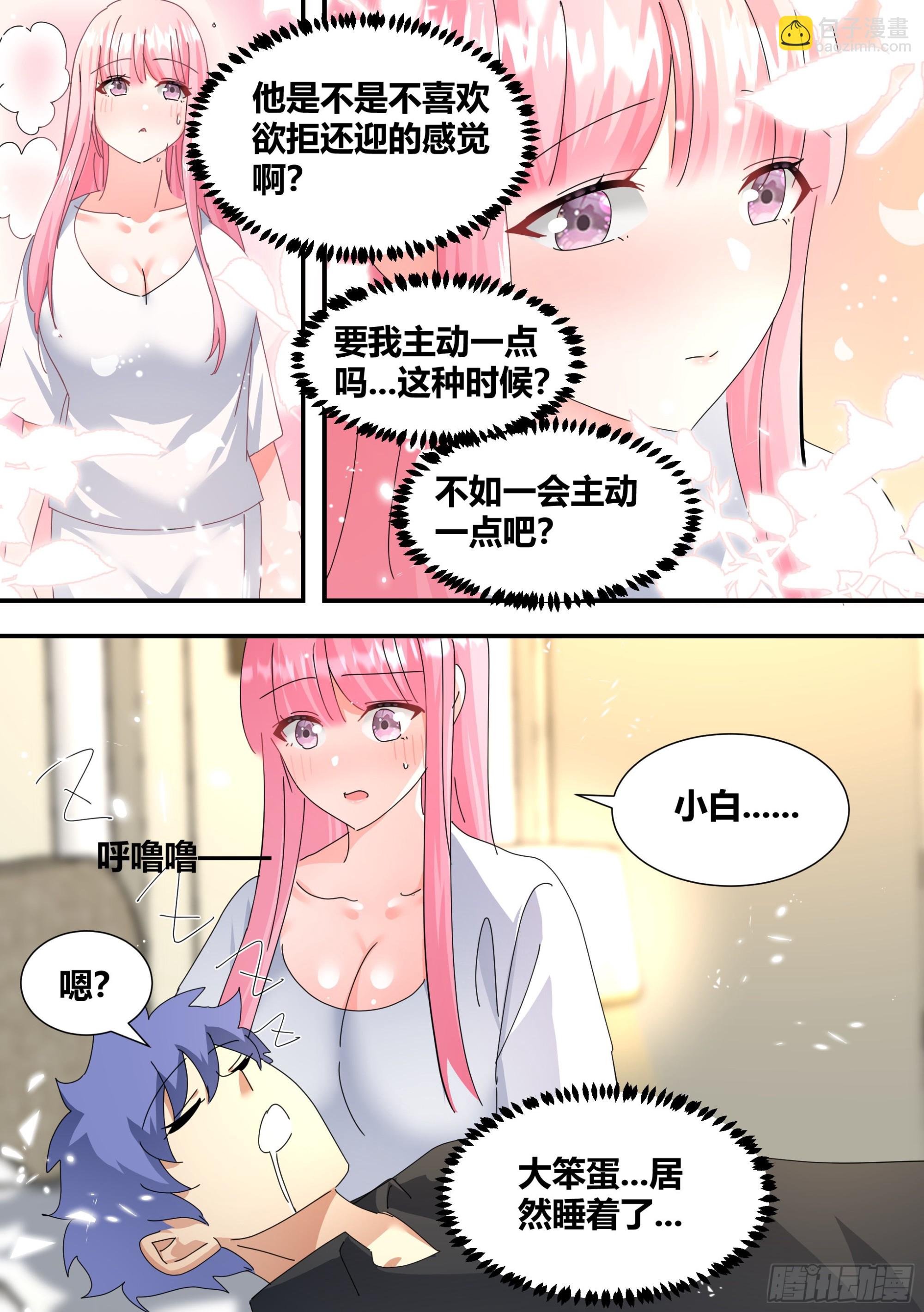 317-我们结婚吧-第319话