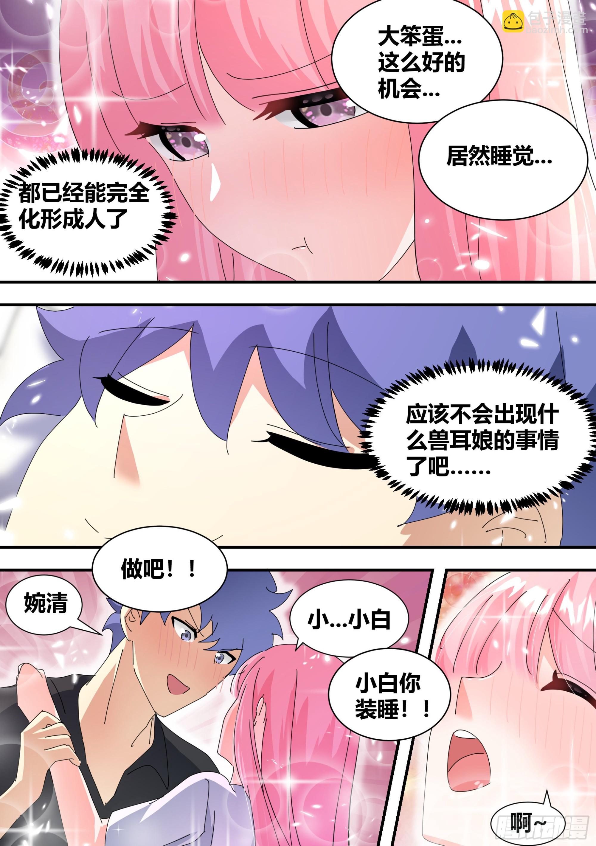 317-我们结婚吧-第319话