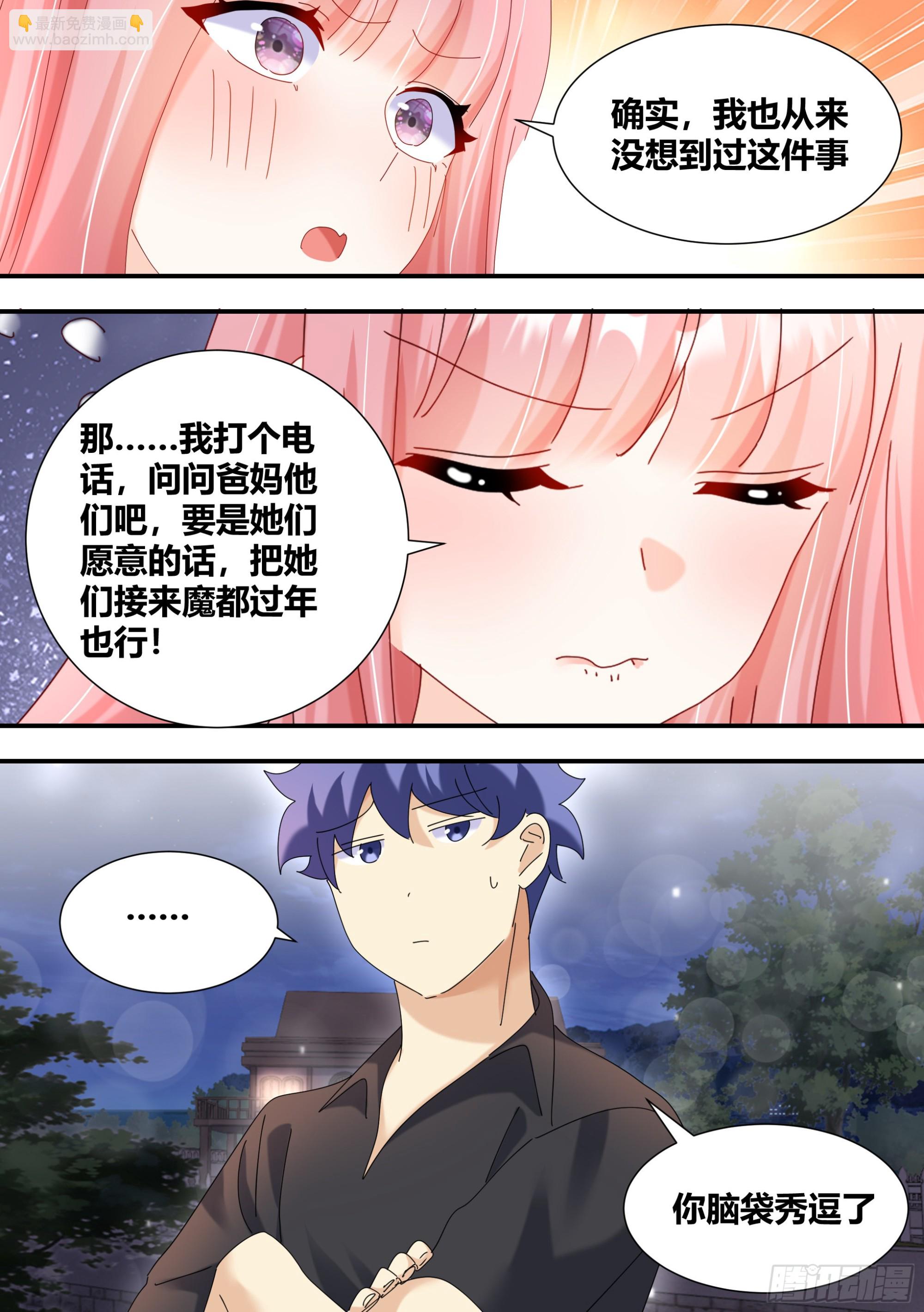 317-我们结婚吧-第319话