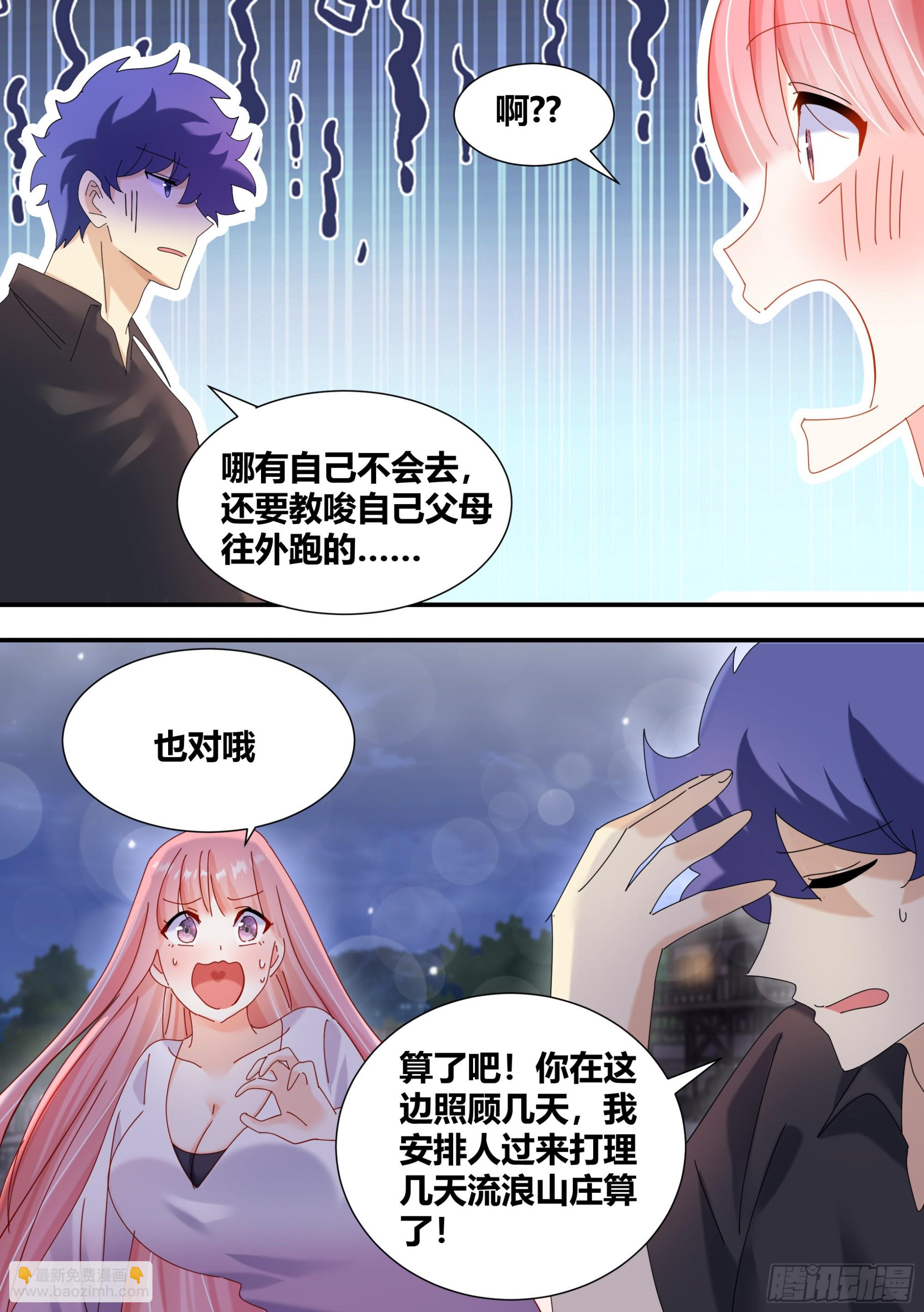 317-我们结婚吧-第319话
