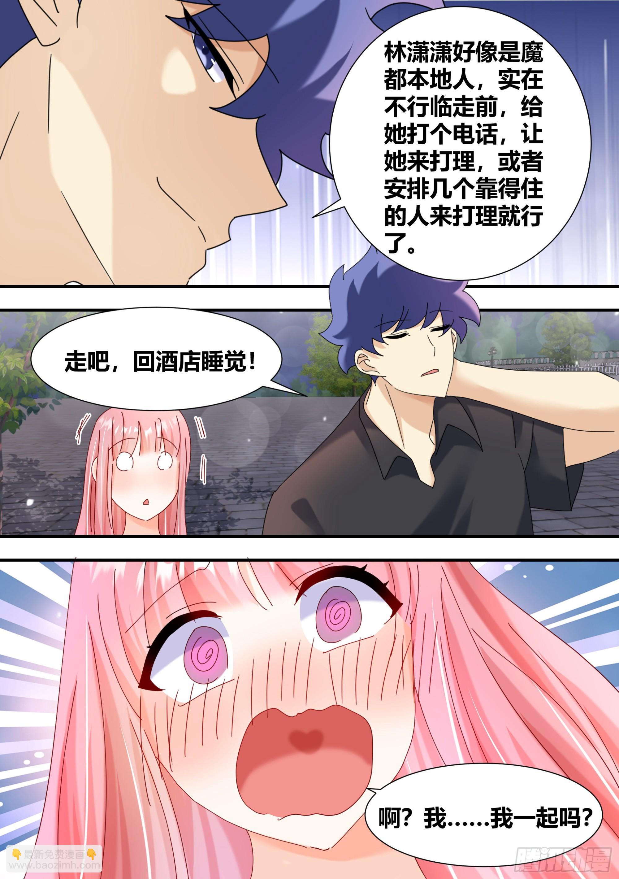 317-我们结婚吧-第319话