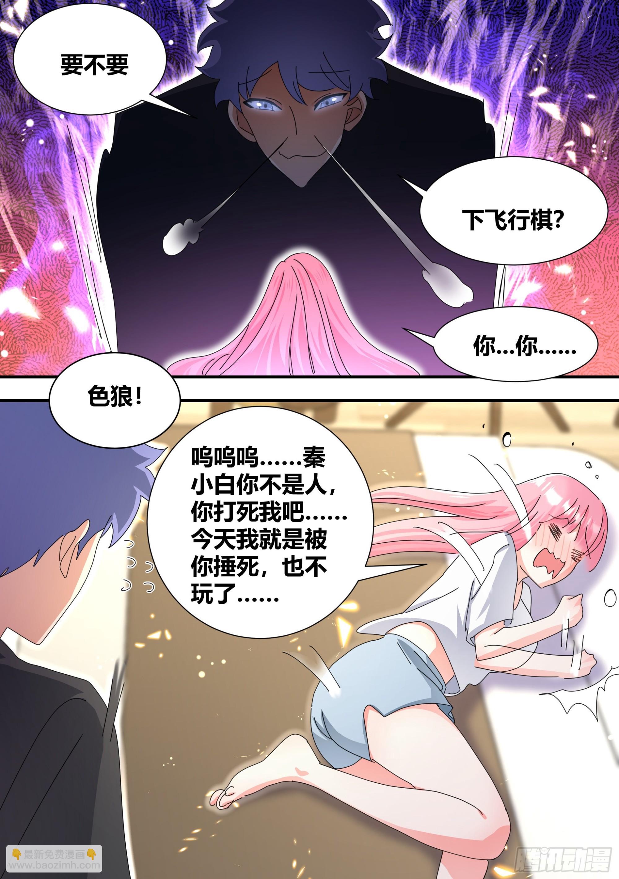 317-我们结婚吧-第319话