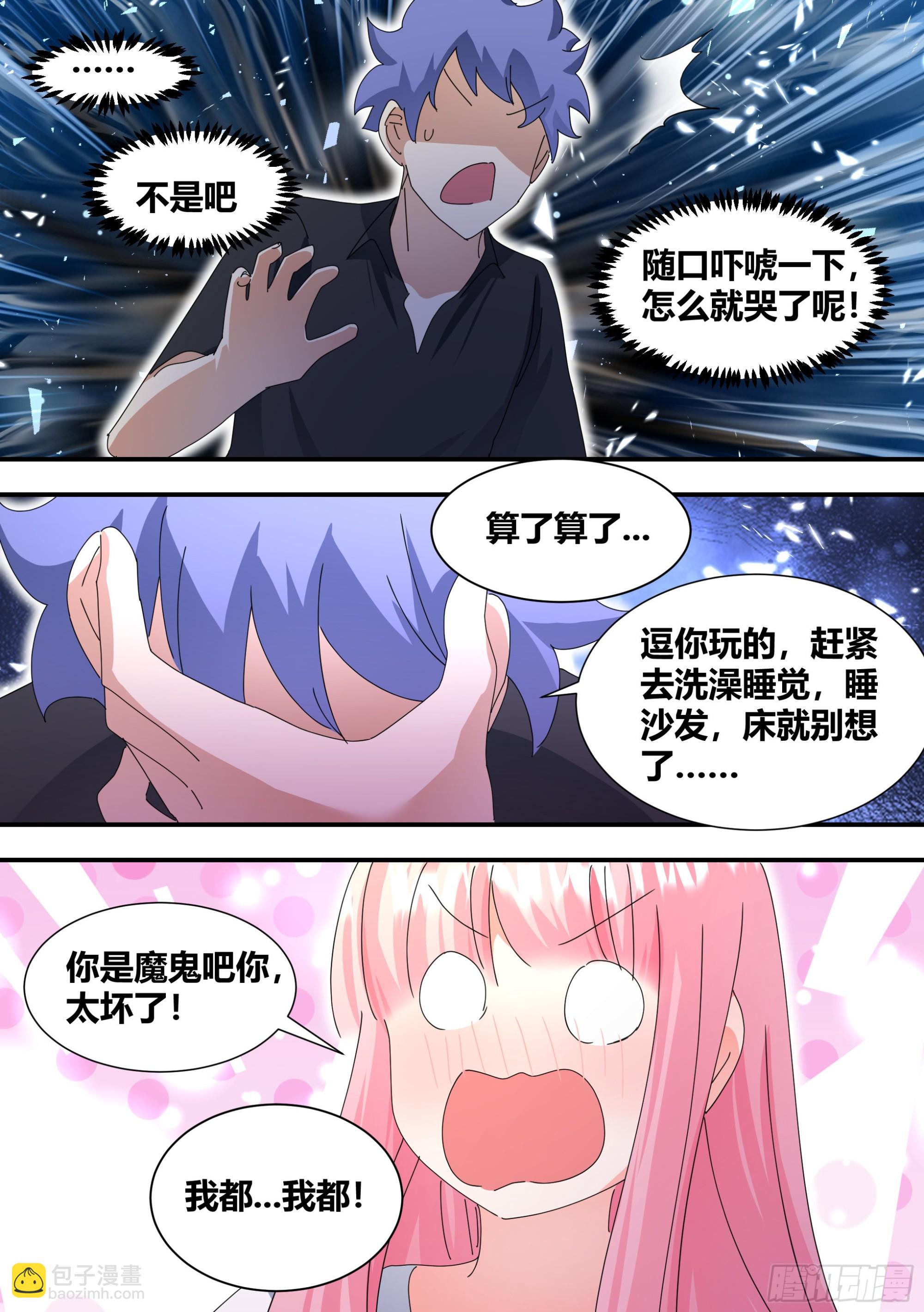 317-我们结婚吧-第319话
