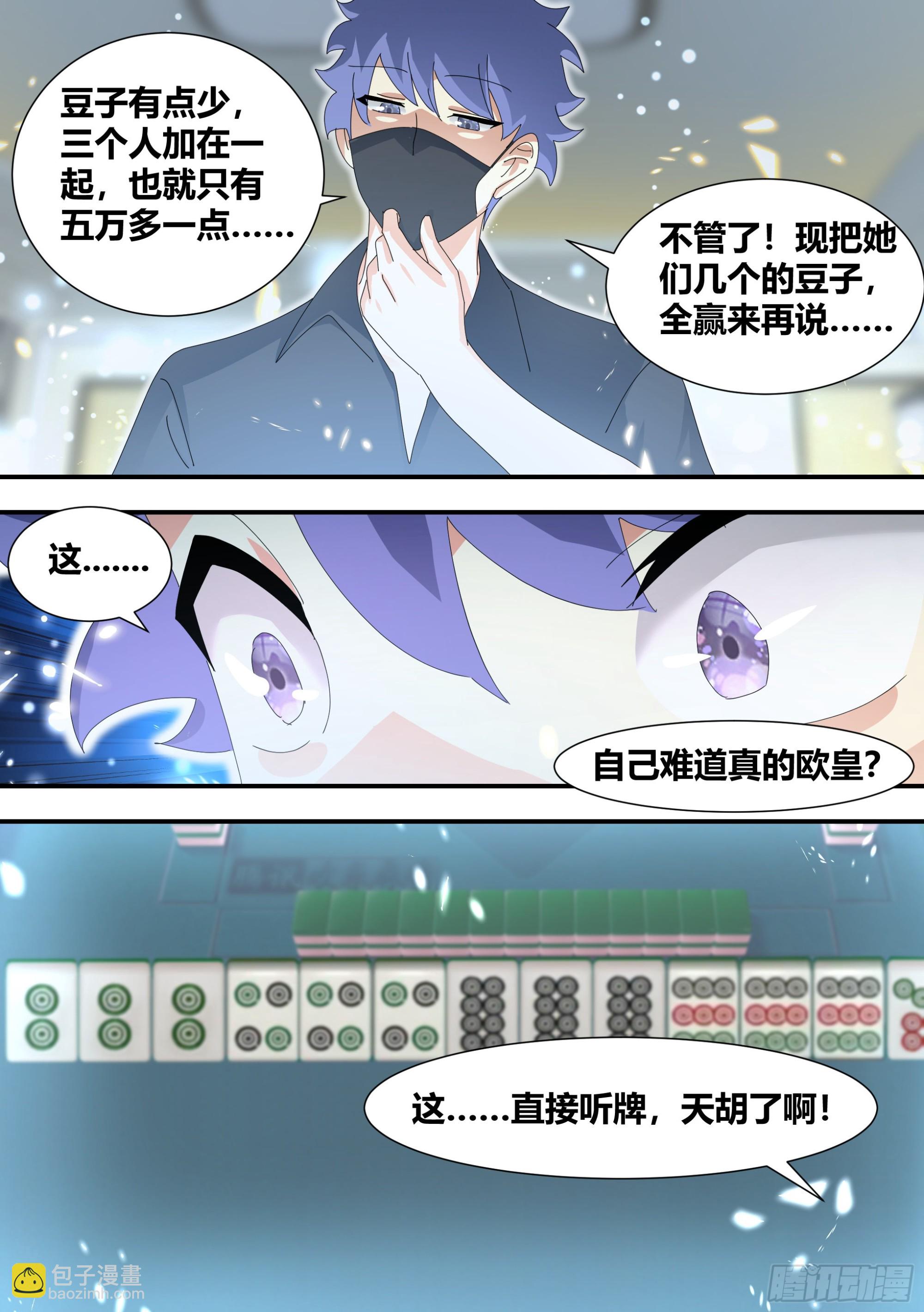 319-自摸-第321话
