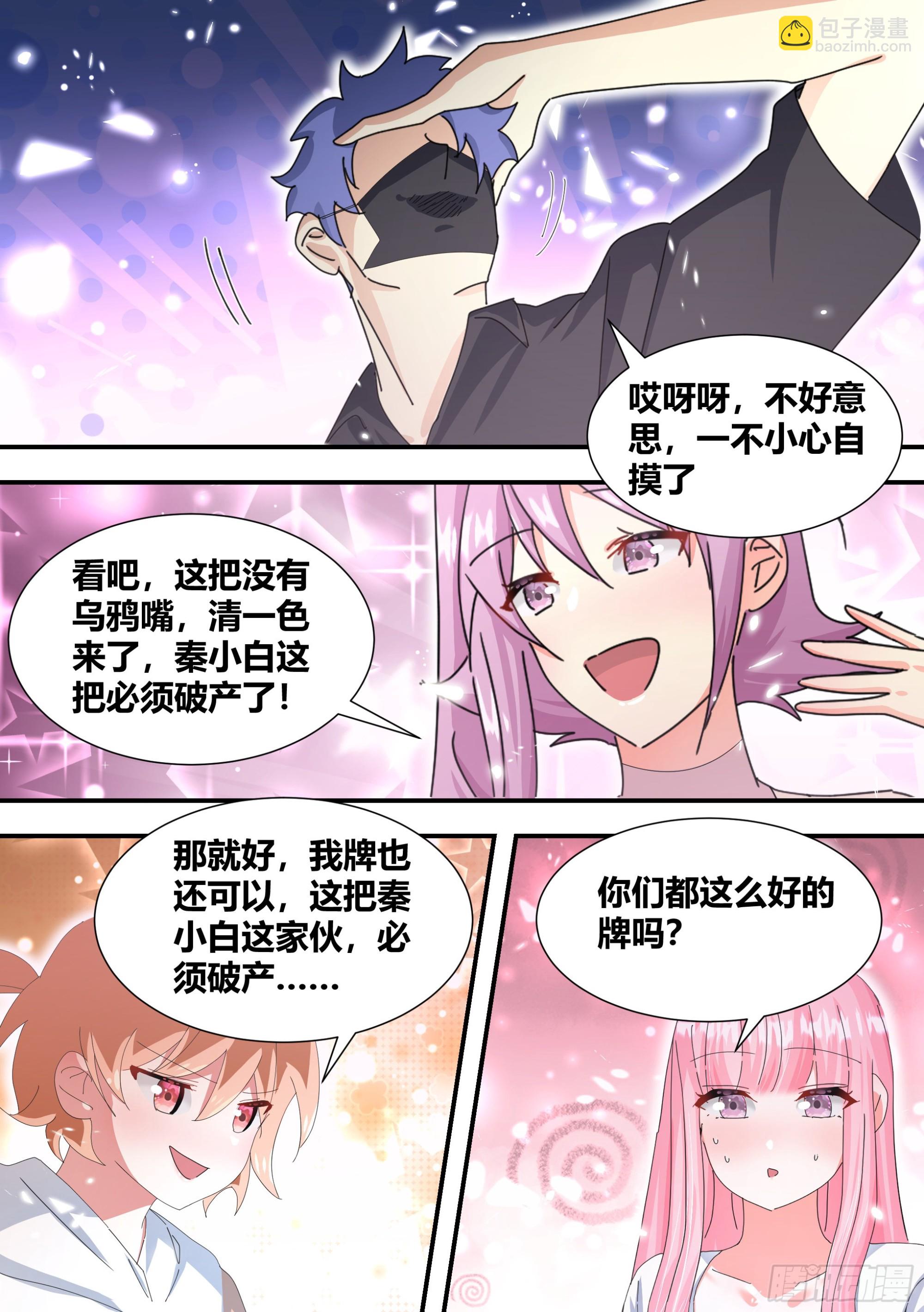 319-自摸-第321话