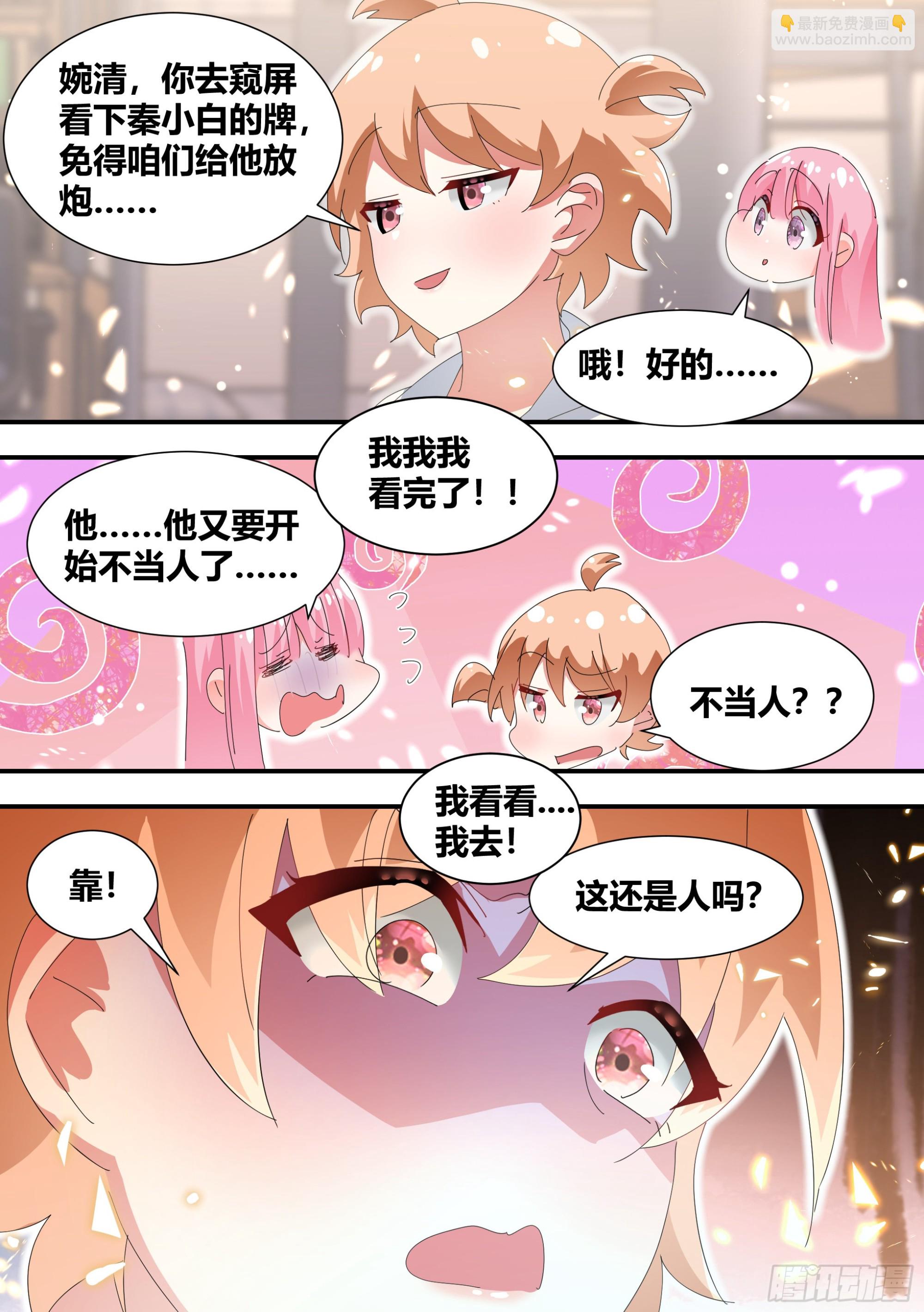319-自摸-第321话