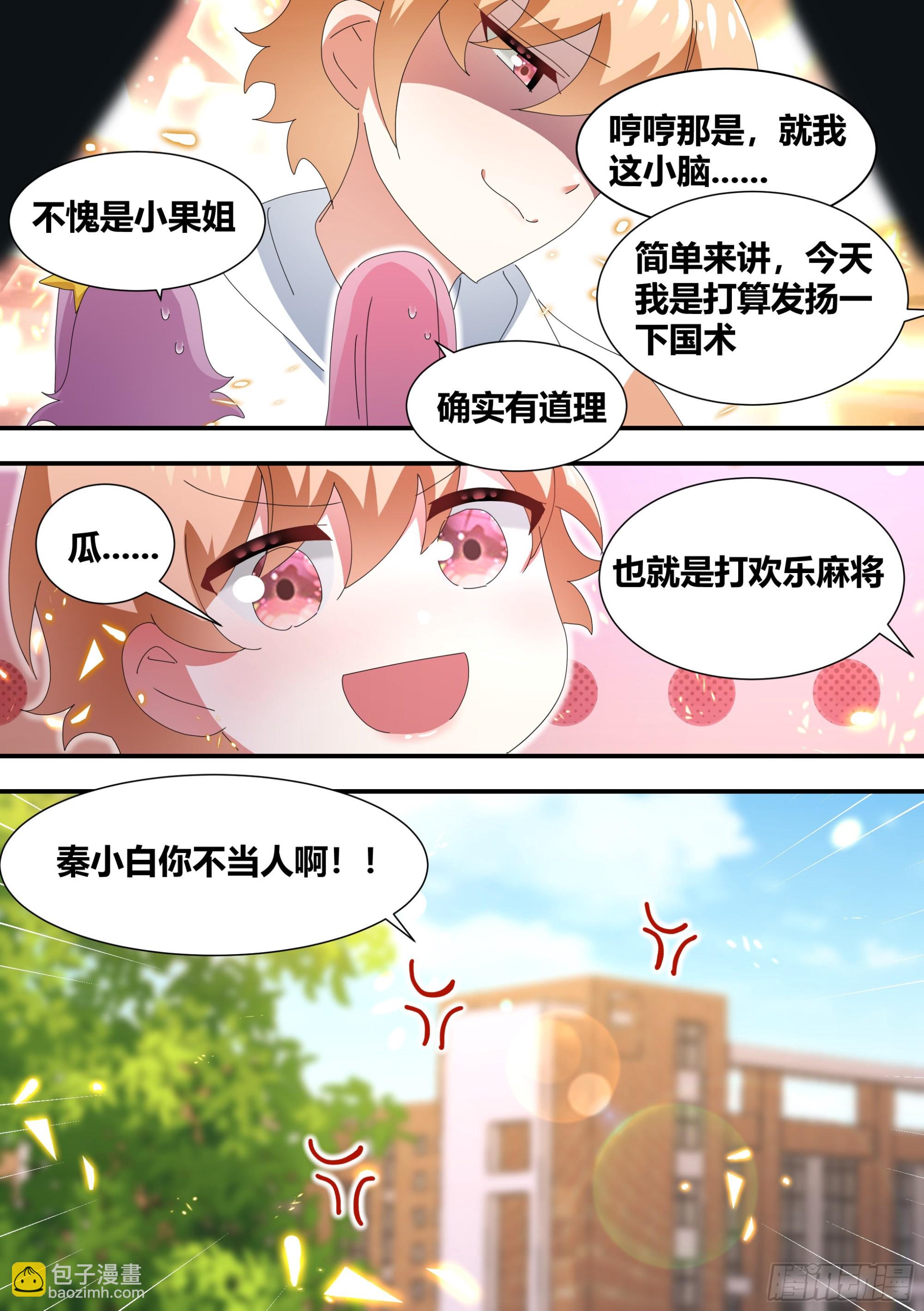 319-自摸-第321话