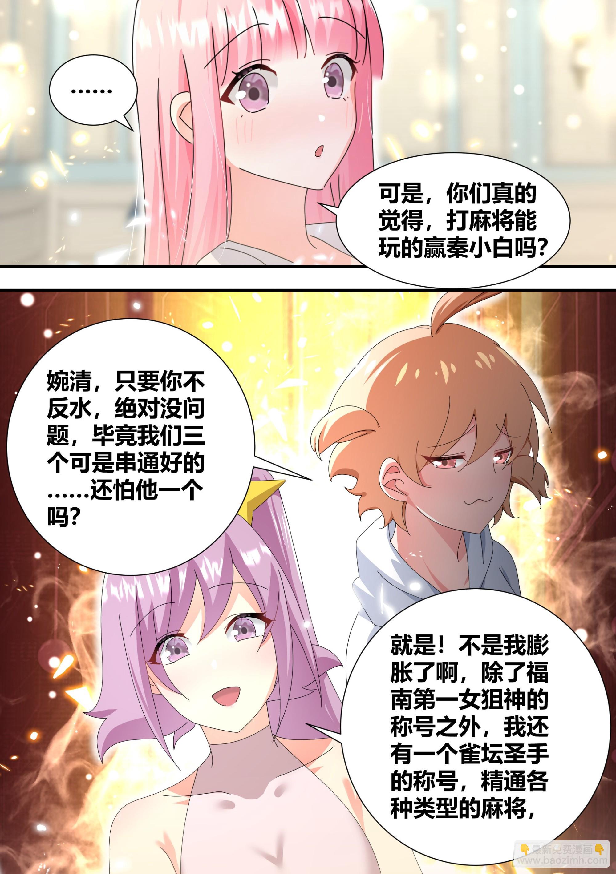 319-自摸-第321话