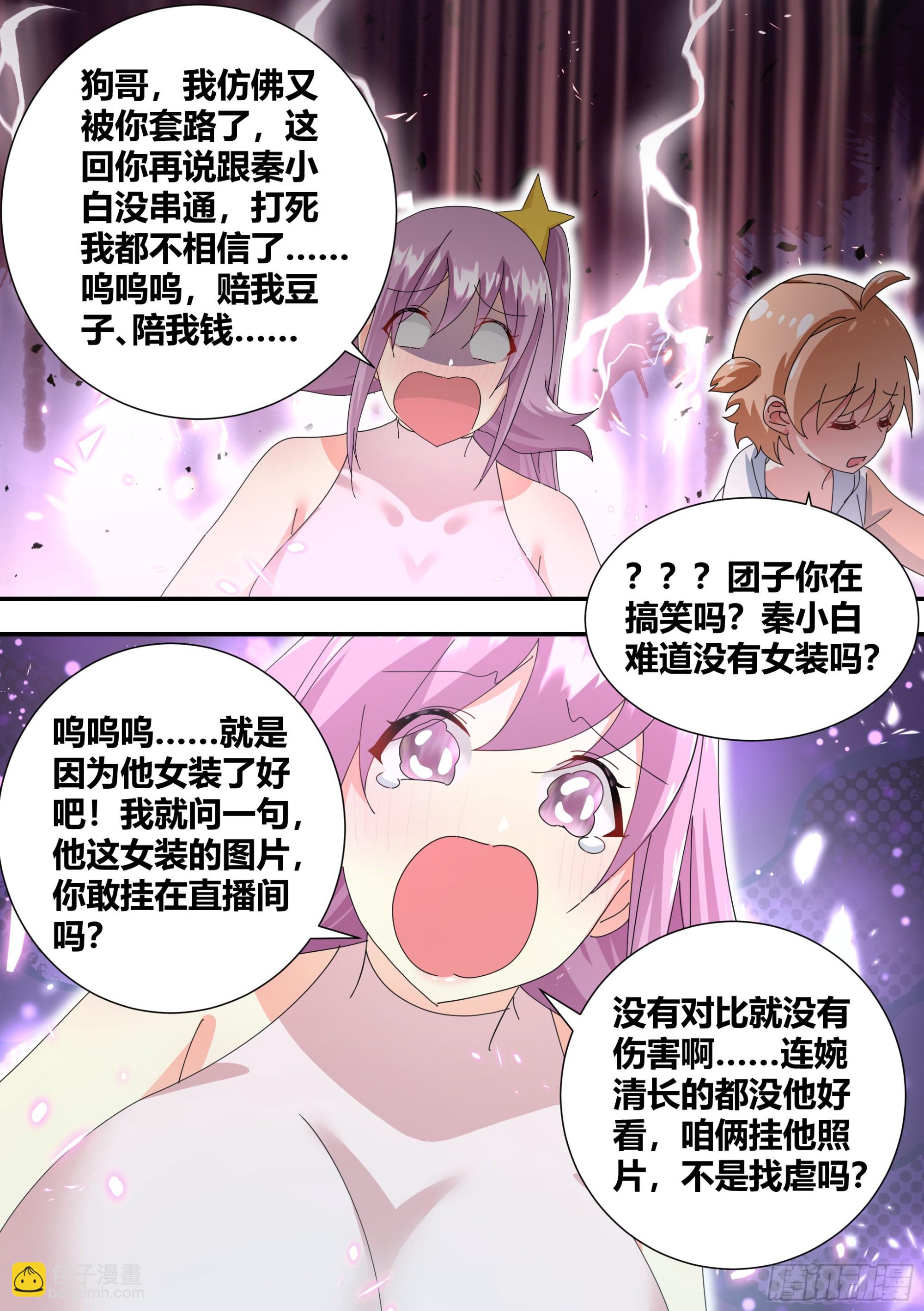 321-超级美少女-第323话