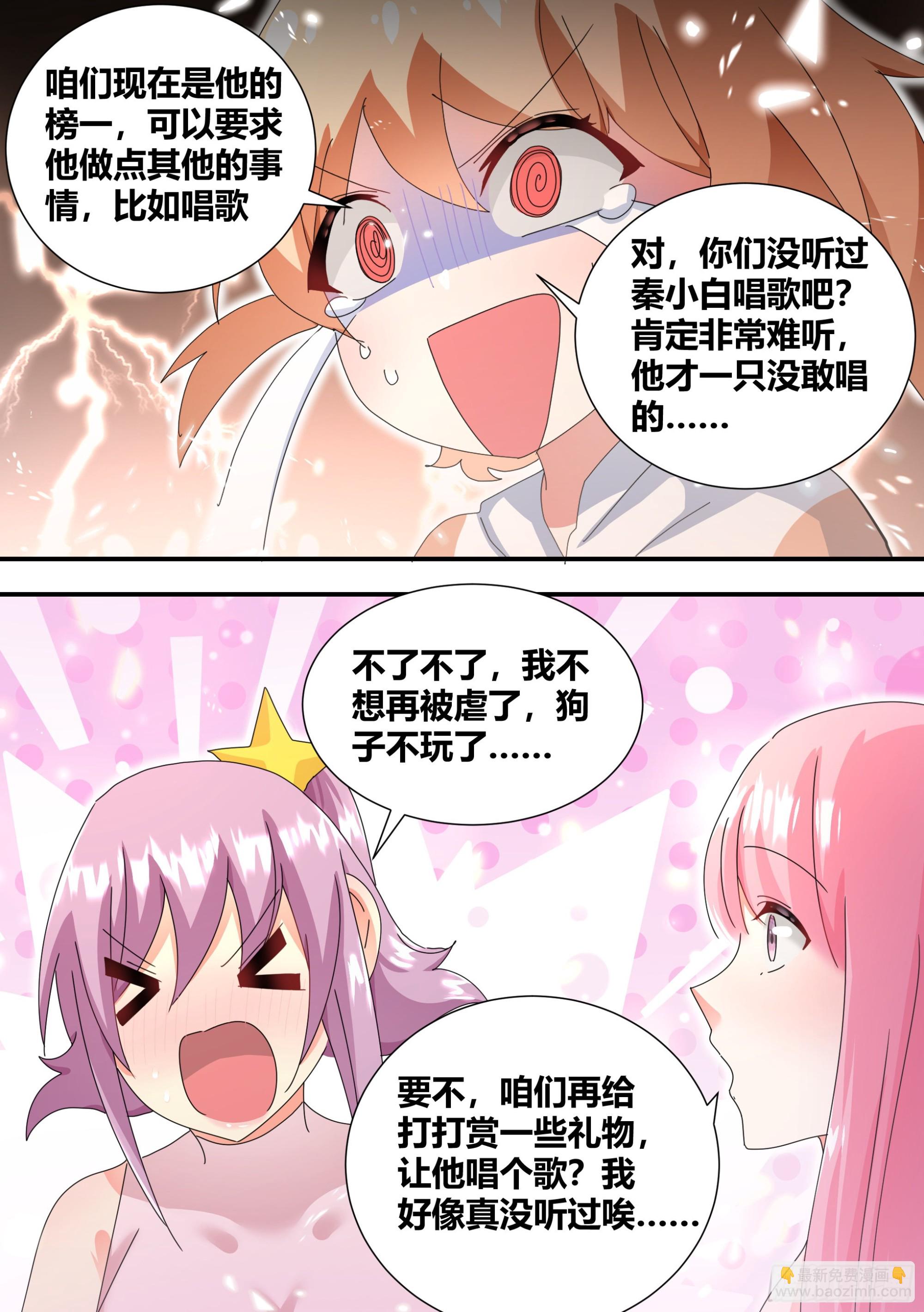 321-超级美少女-第323话