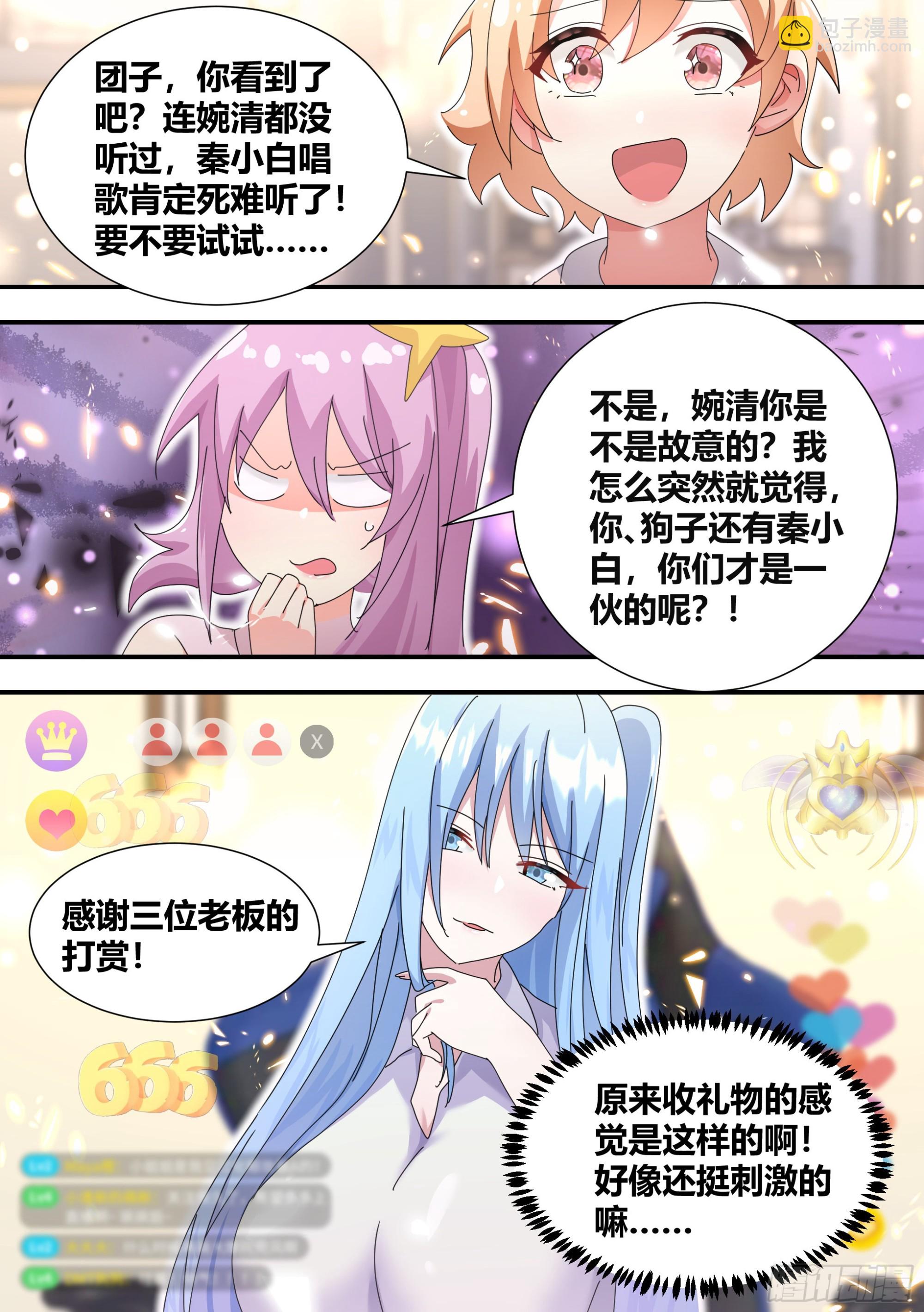 321-超级美少女-第323话