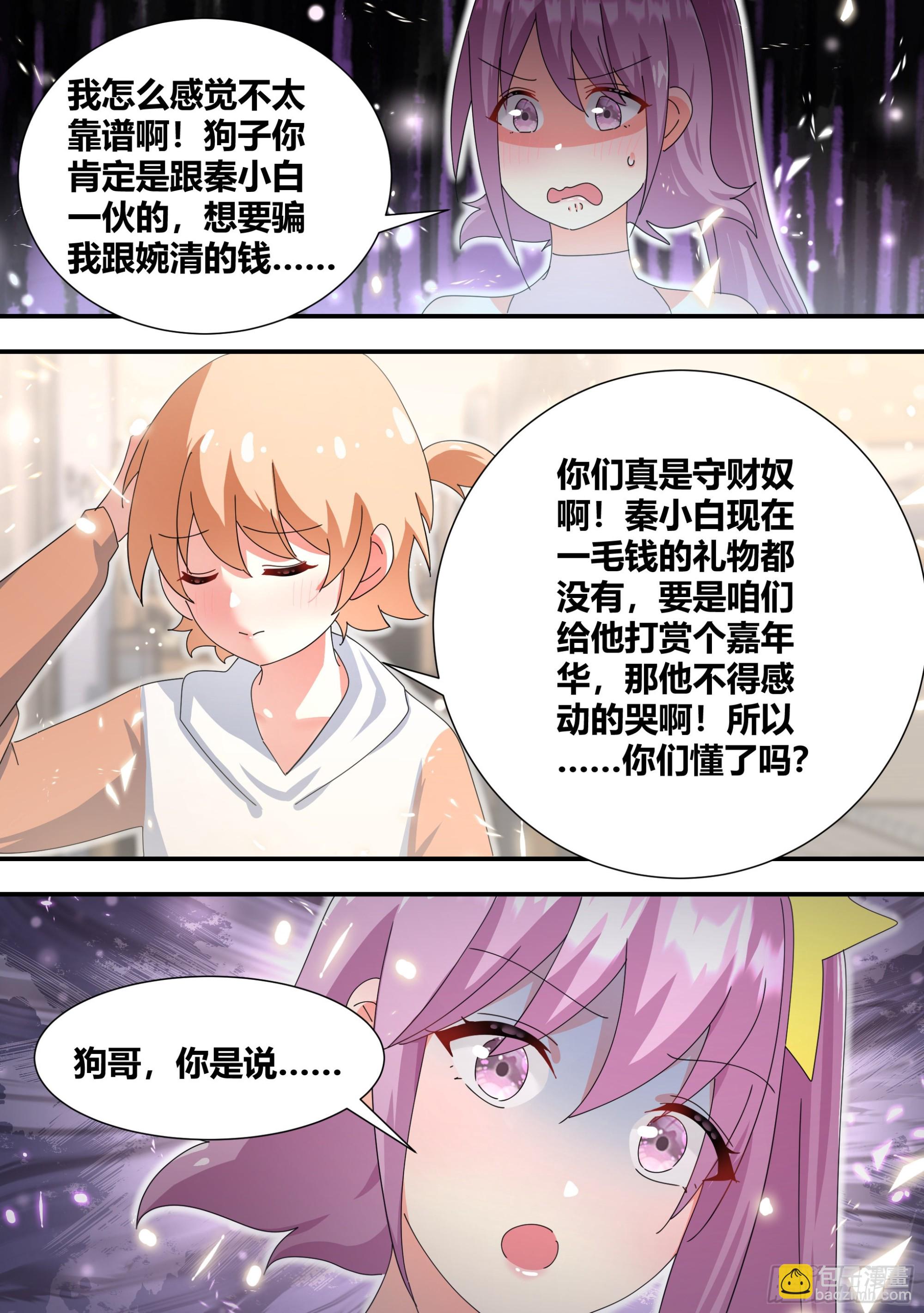321-超级美少女-第323话