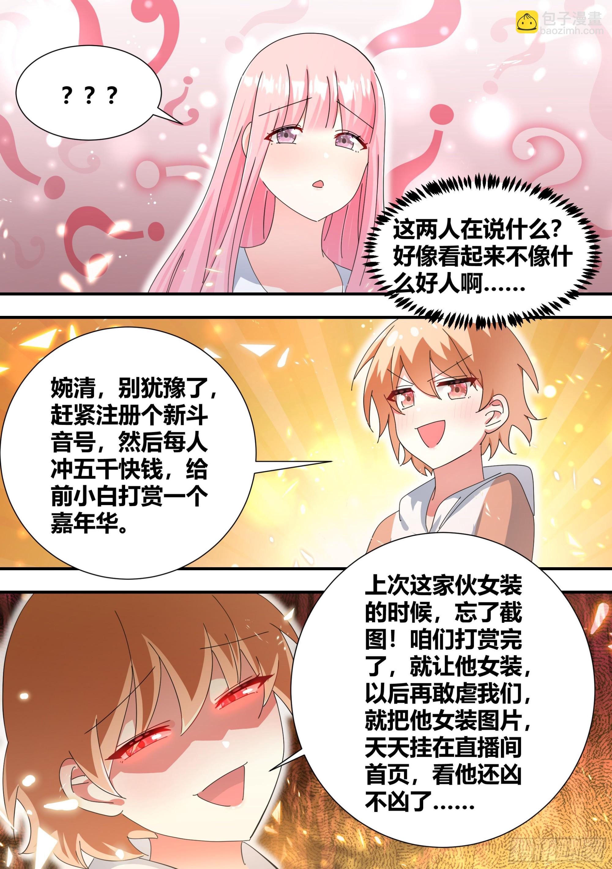 321-超级美少女-第323话