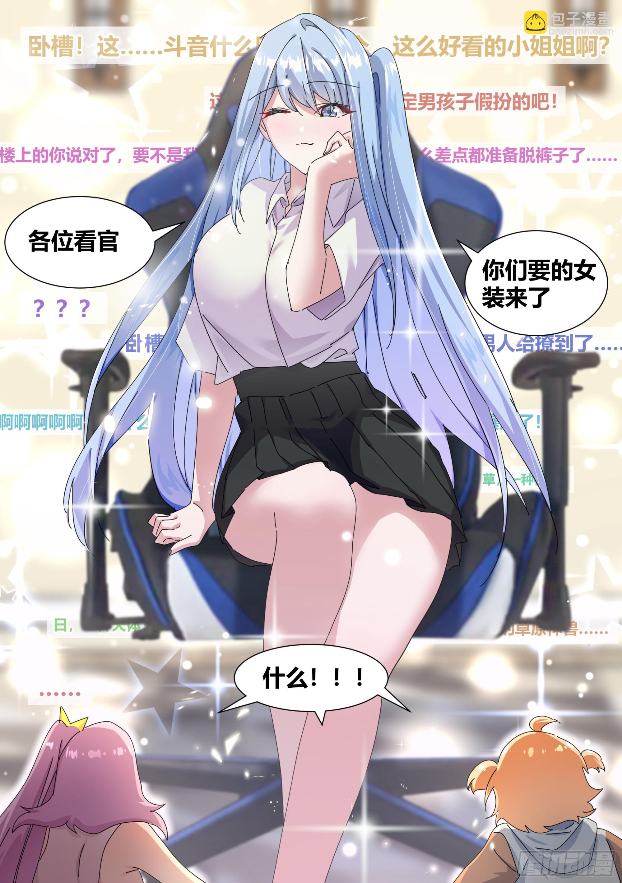 321-超级美少女-第323话