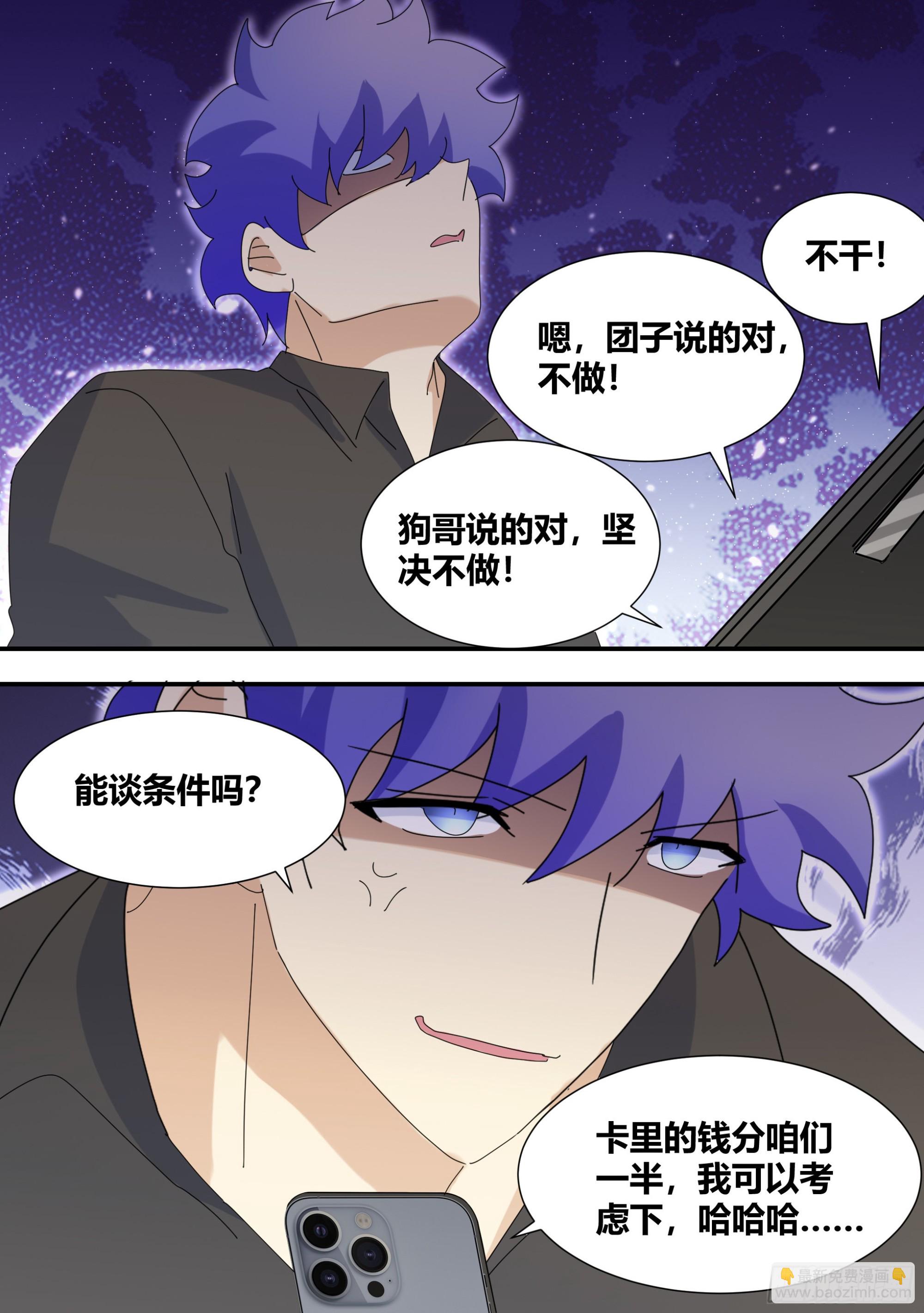 323-一个好主意-第325话