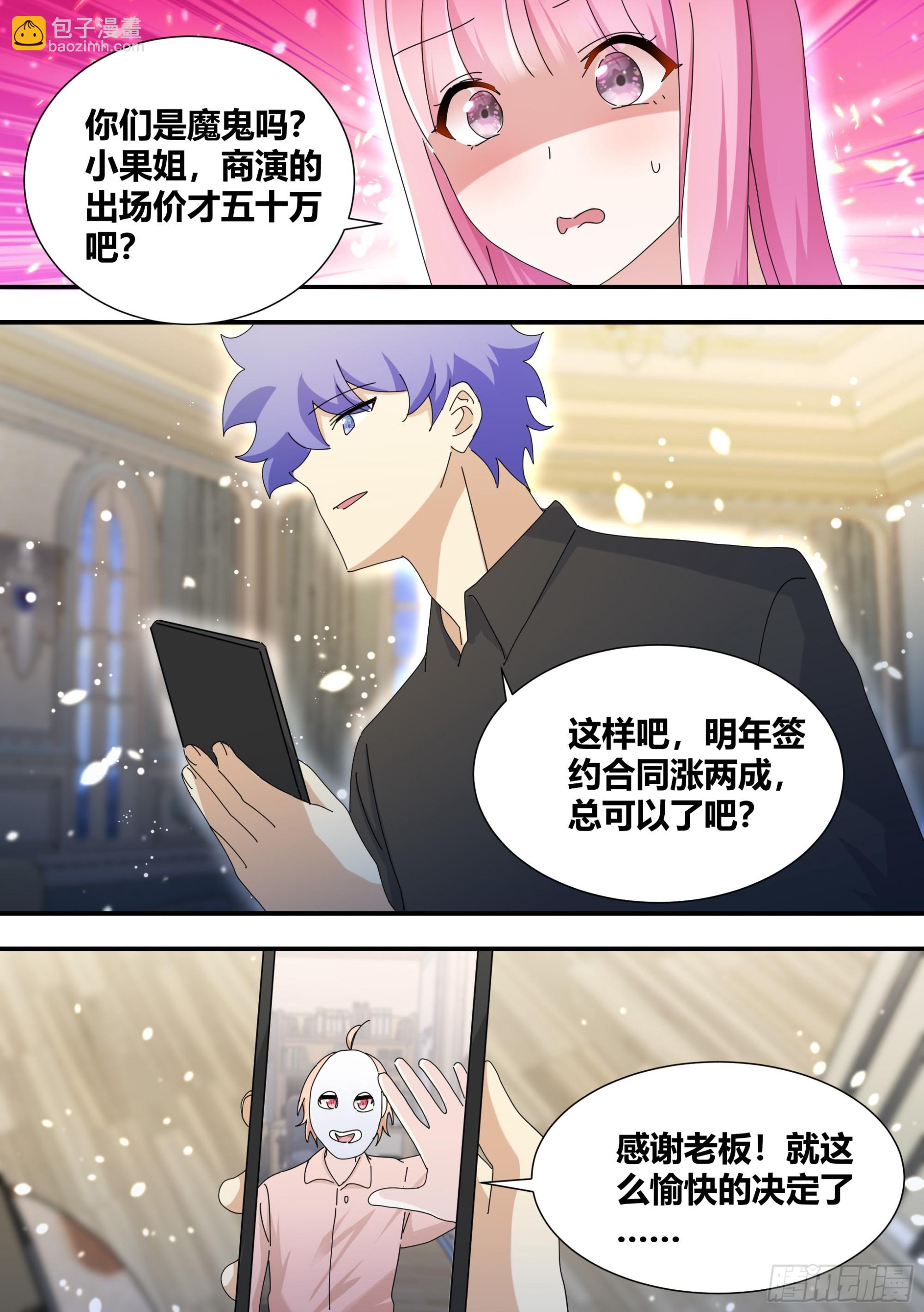 323-一个好主意-第325话