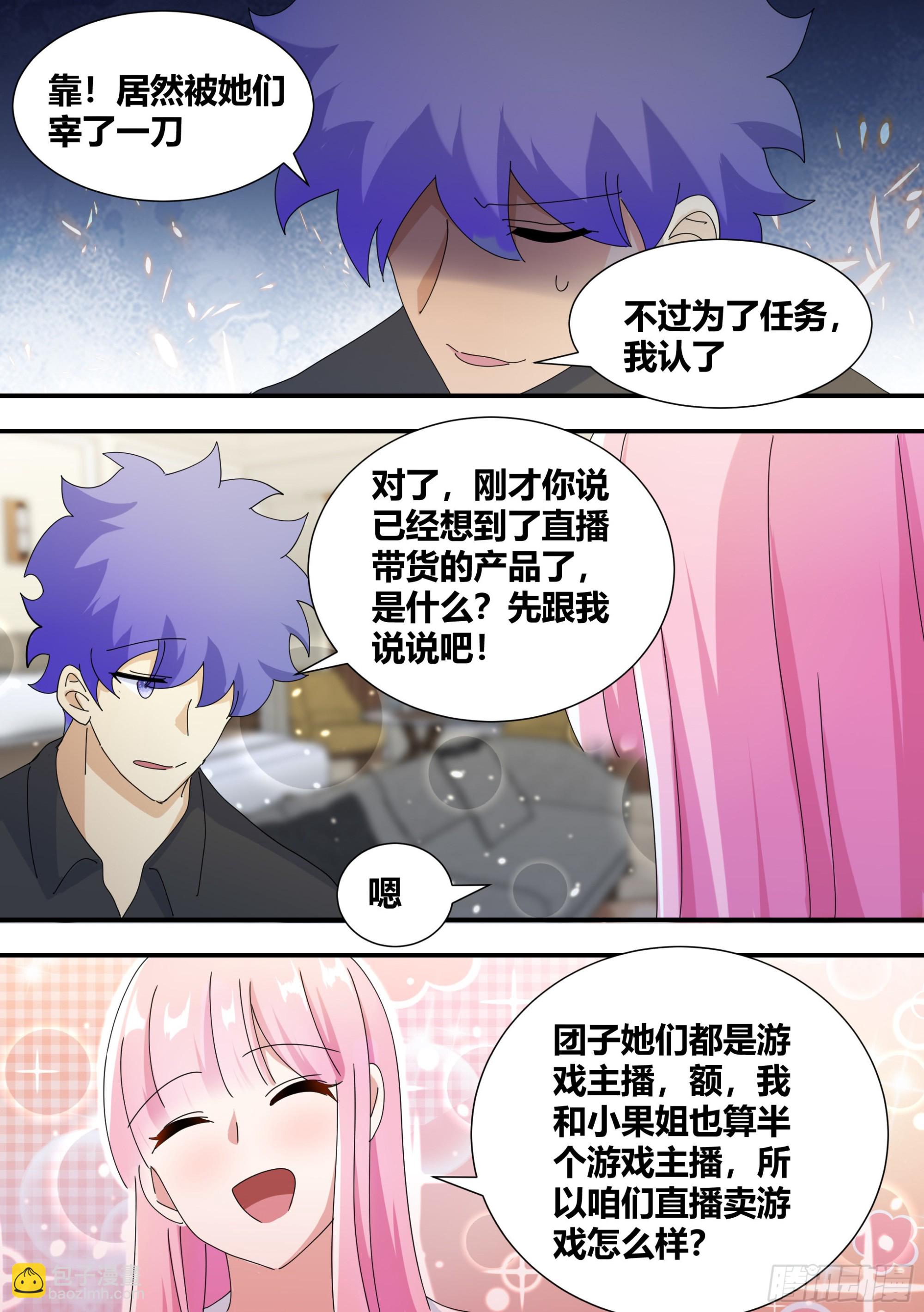 323-一个好主意-第325话