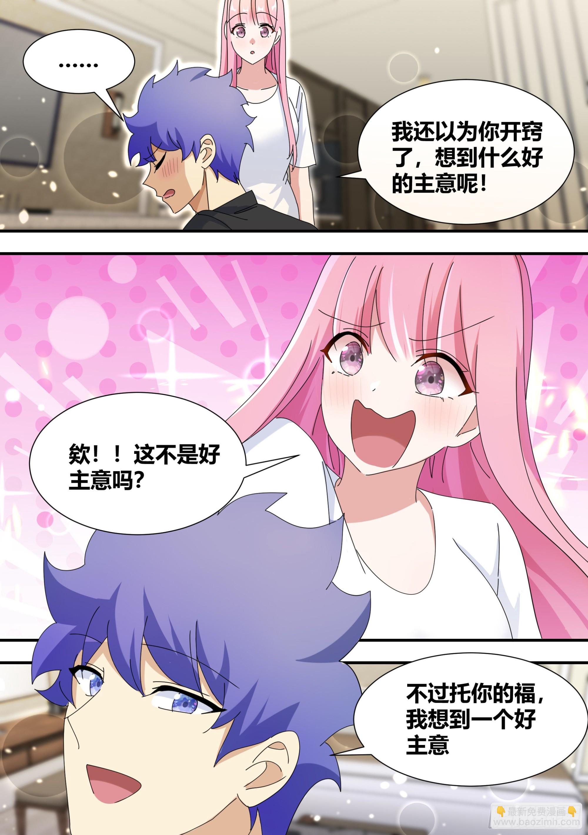 323-一个好主意-第325话