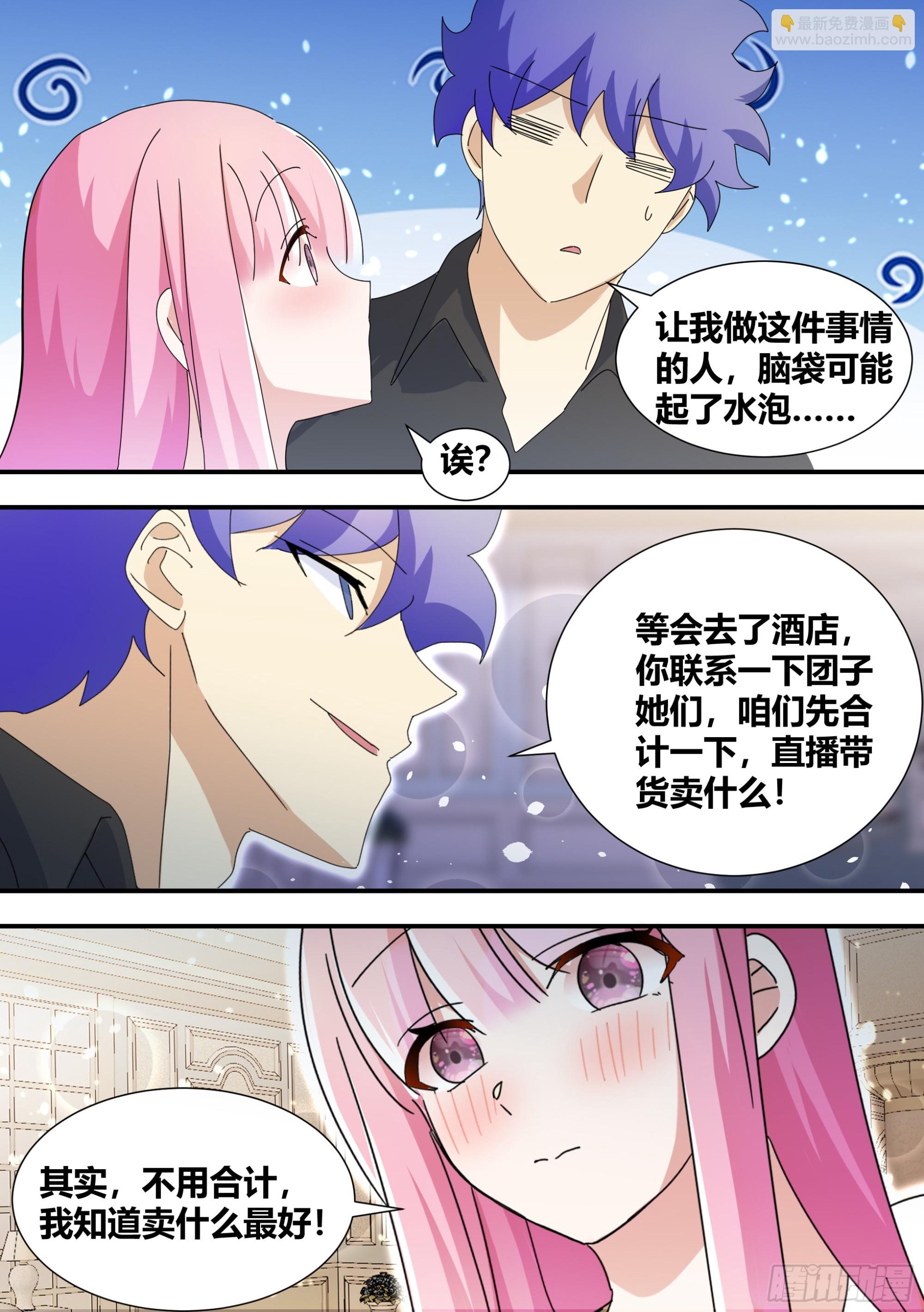 323-一个好主意-第325话