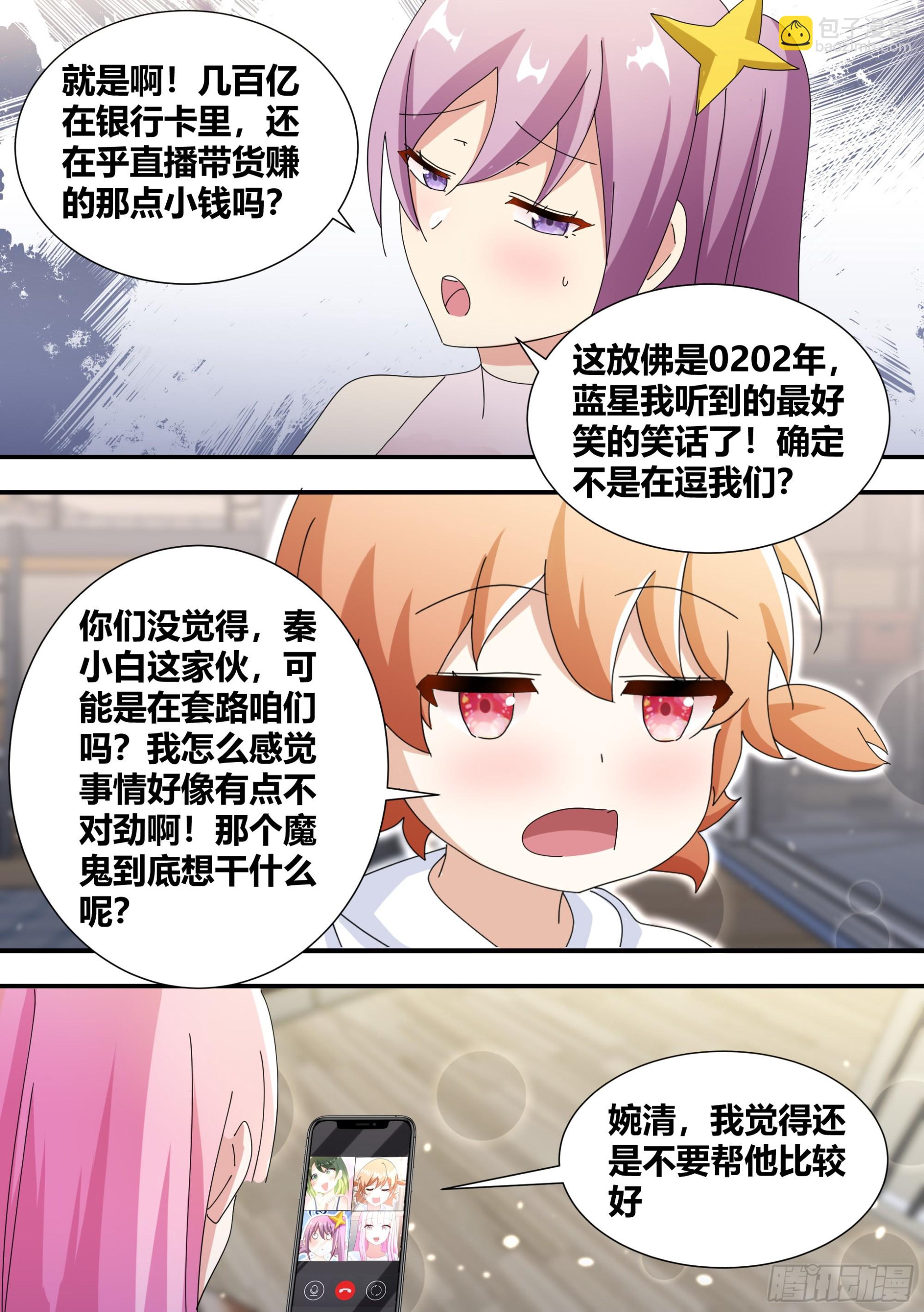 323-一个好主意-第325话