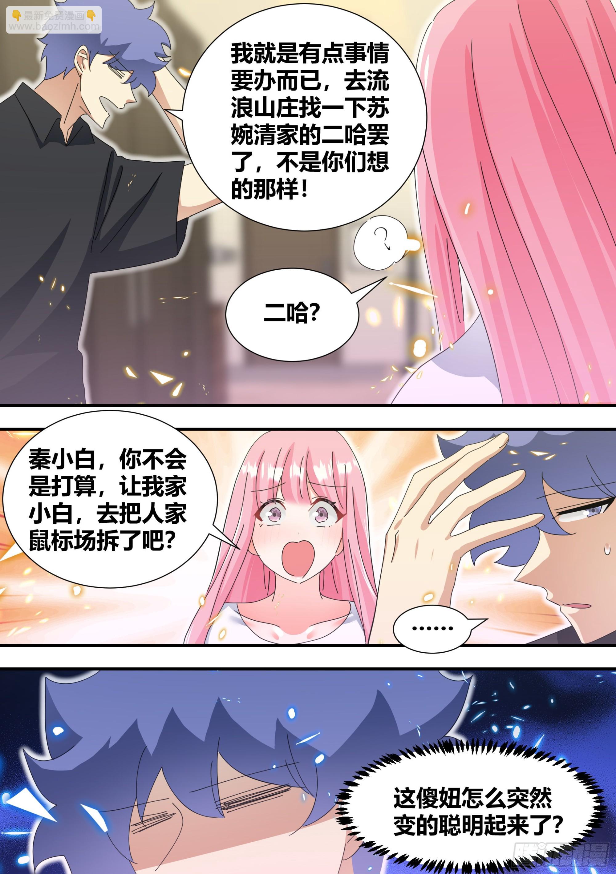 327-去拆家！-第329话