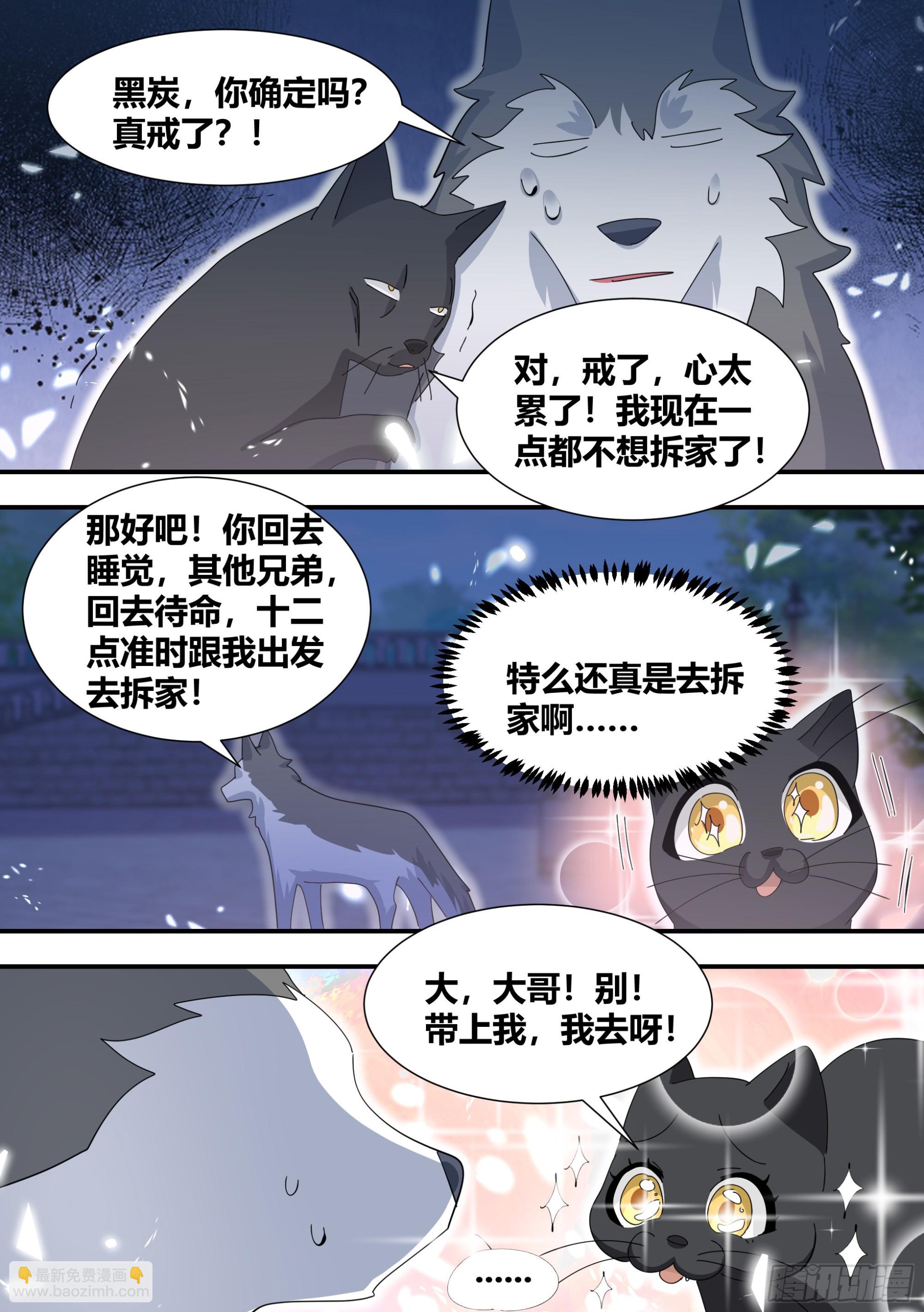 327-去拆家！-第329话