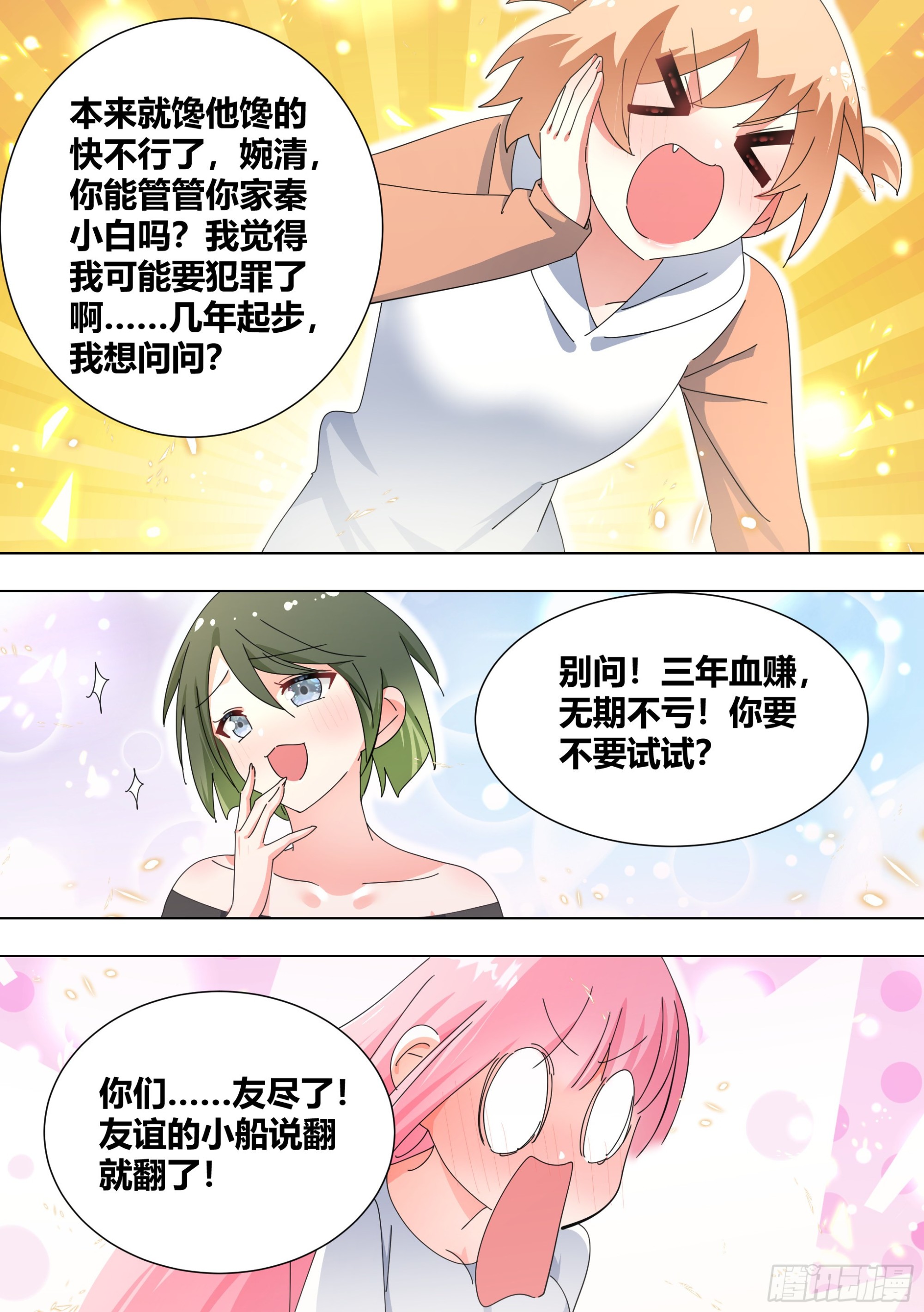 327-去拆家！-第329话