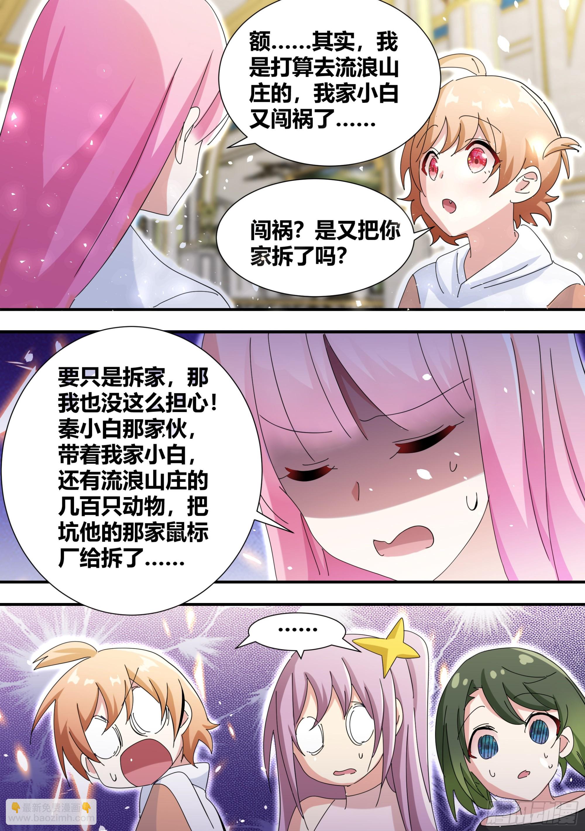 329-又闯祸了？！-第331话