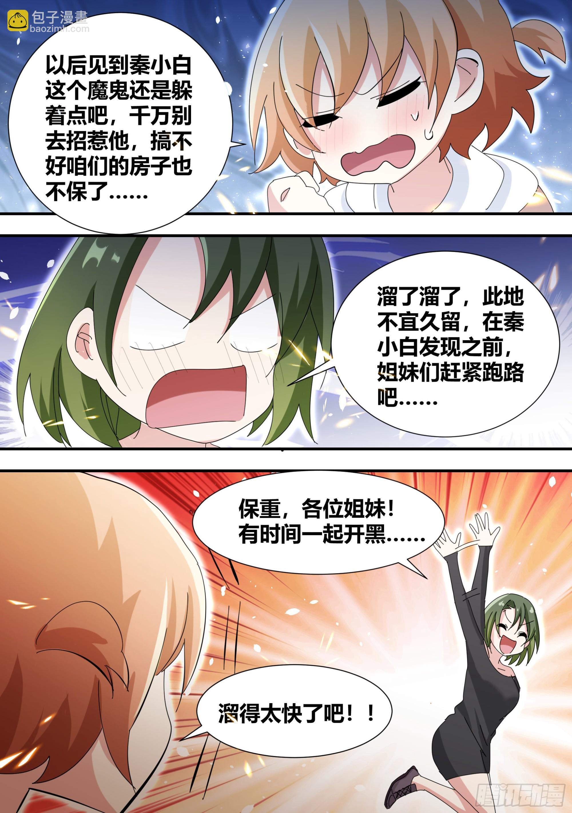 329-又闯祸了？！-第331话