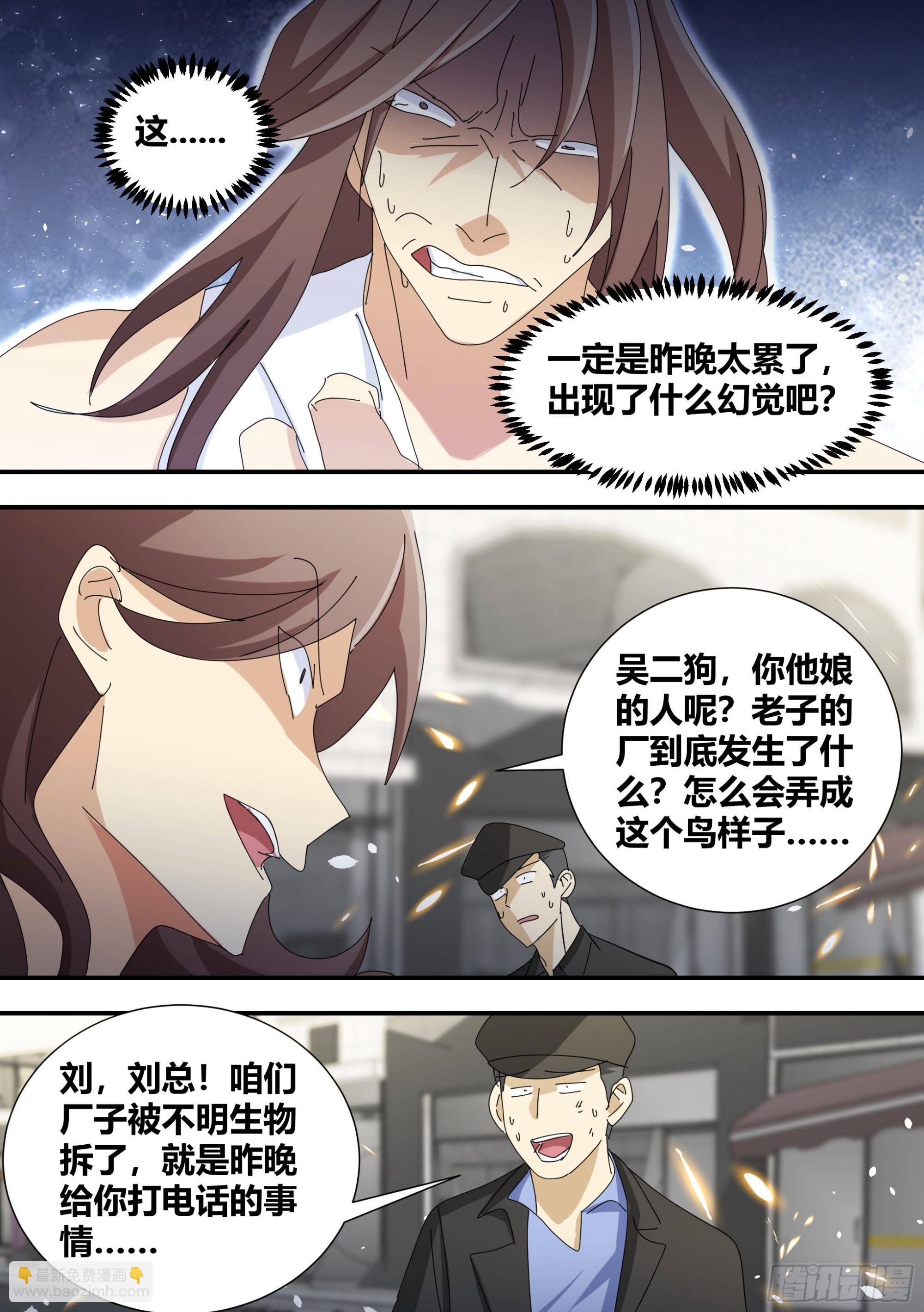 329-又闯祸了？！-第331话