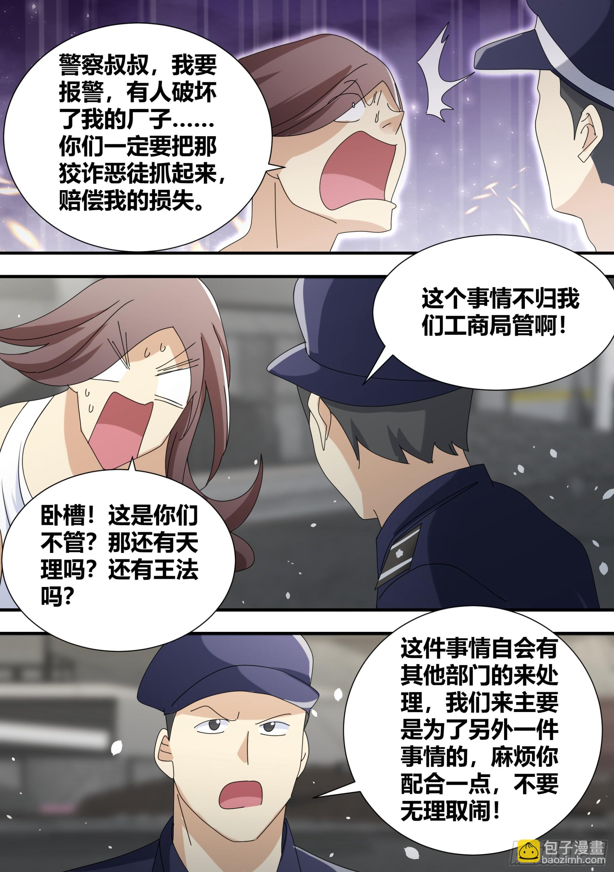 329-又闯祸了？！-第331话