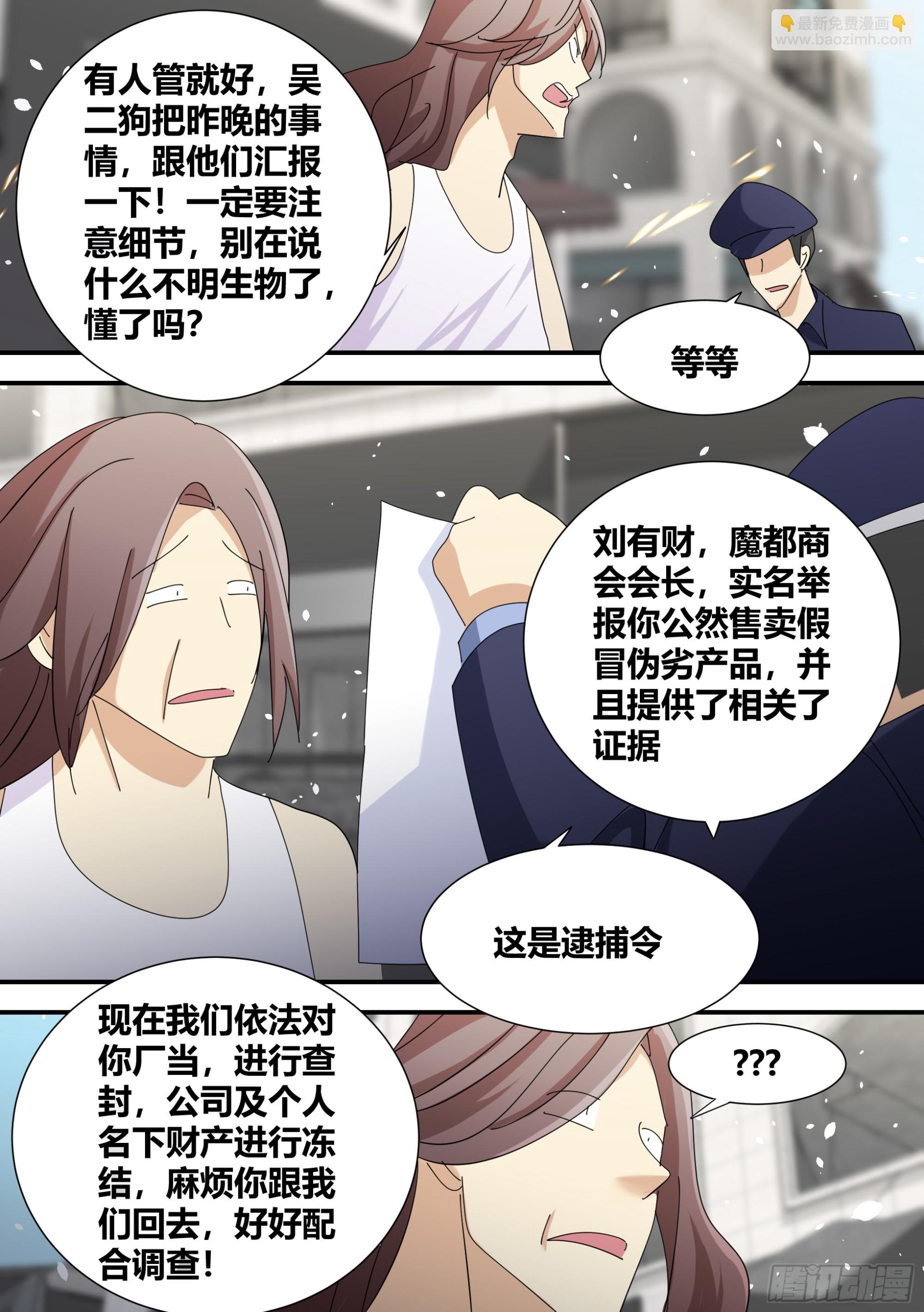 329-又闯祸了？！-第331话