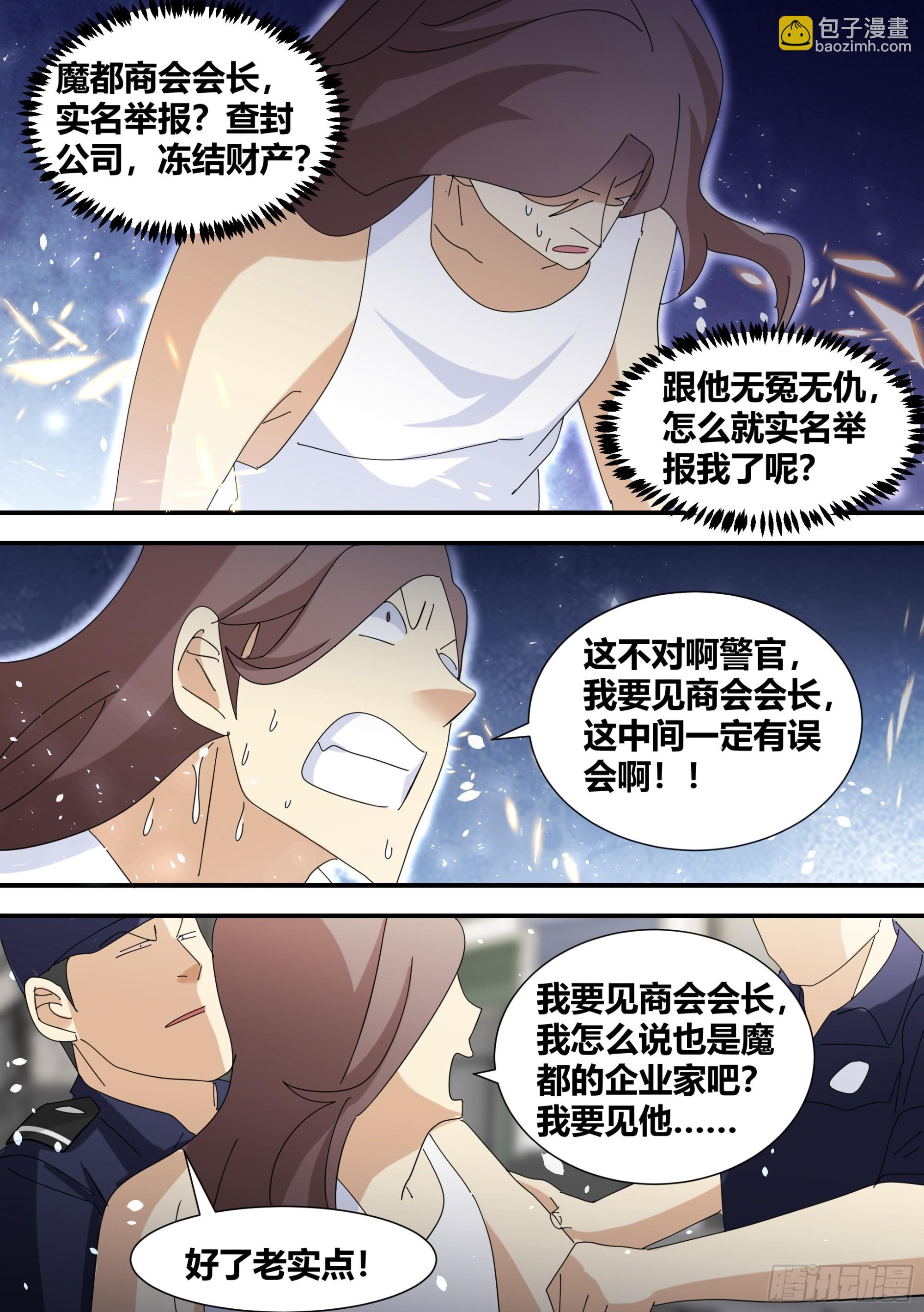 329-又闯祸了？！-第331话
