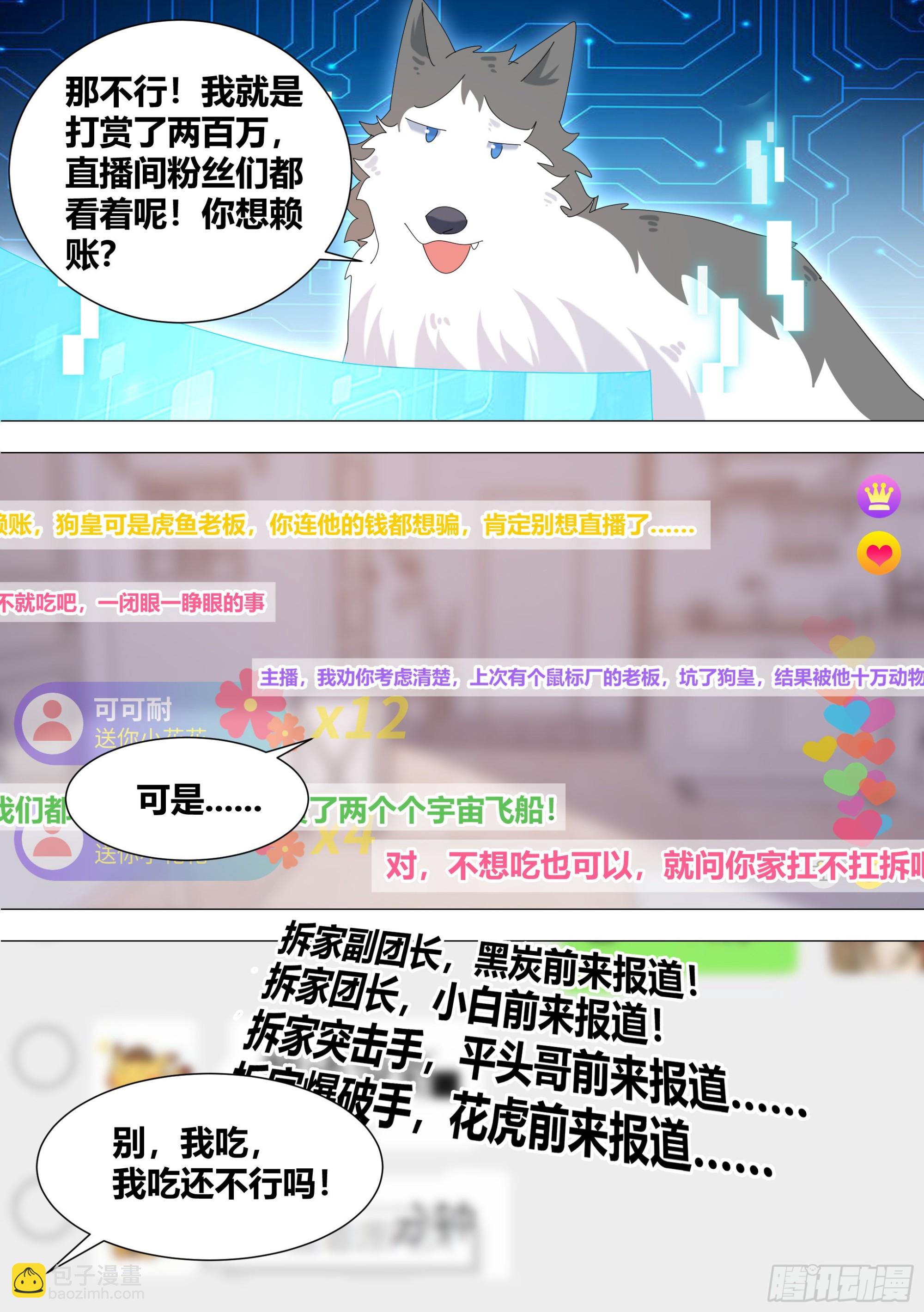 333-你是魔鬼吧-第335话