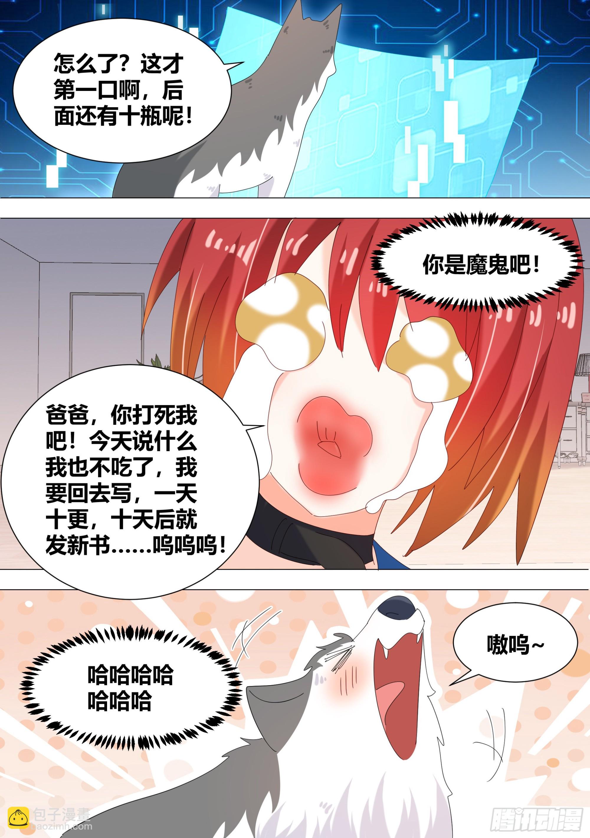 333-你是魔鬼吧-第335话